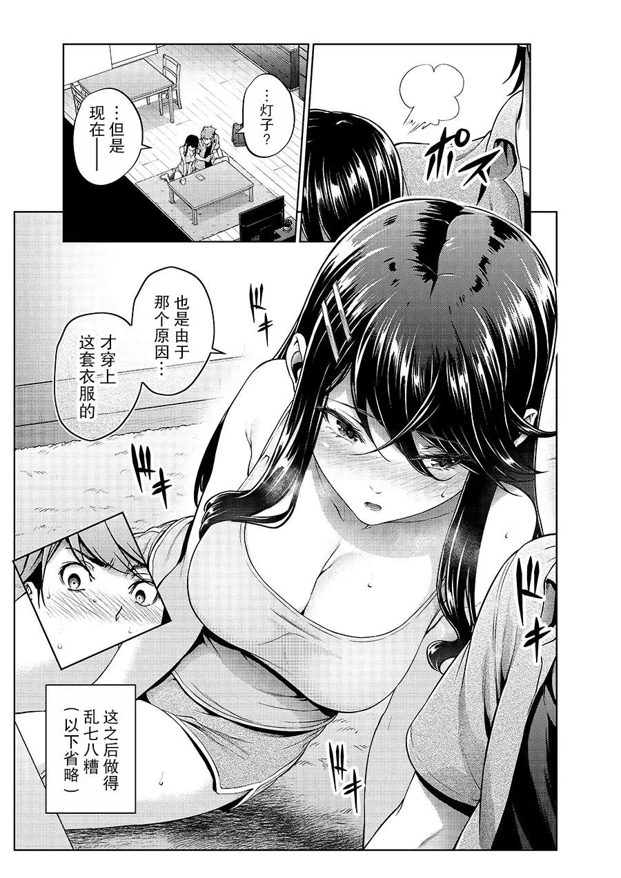 [Yotsuba Mikuni]四葉真推特短篇合集 Page 51