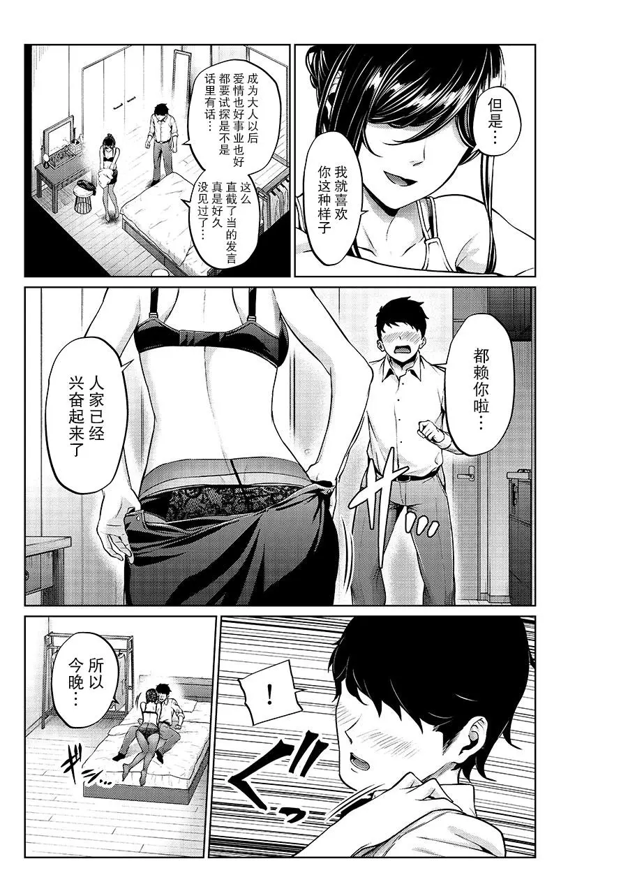 [Yotsuba Mikuni]四葉真推特短篇合集 Page 58