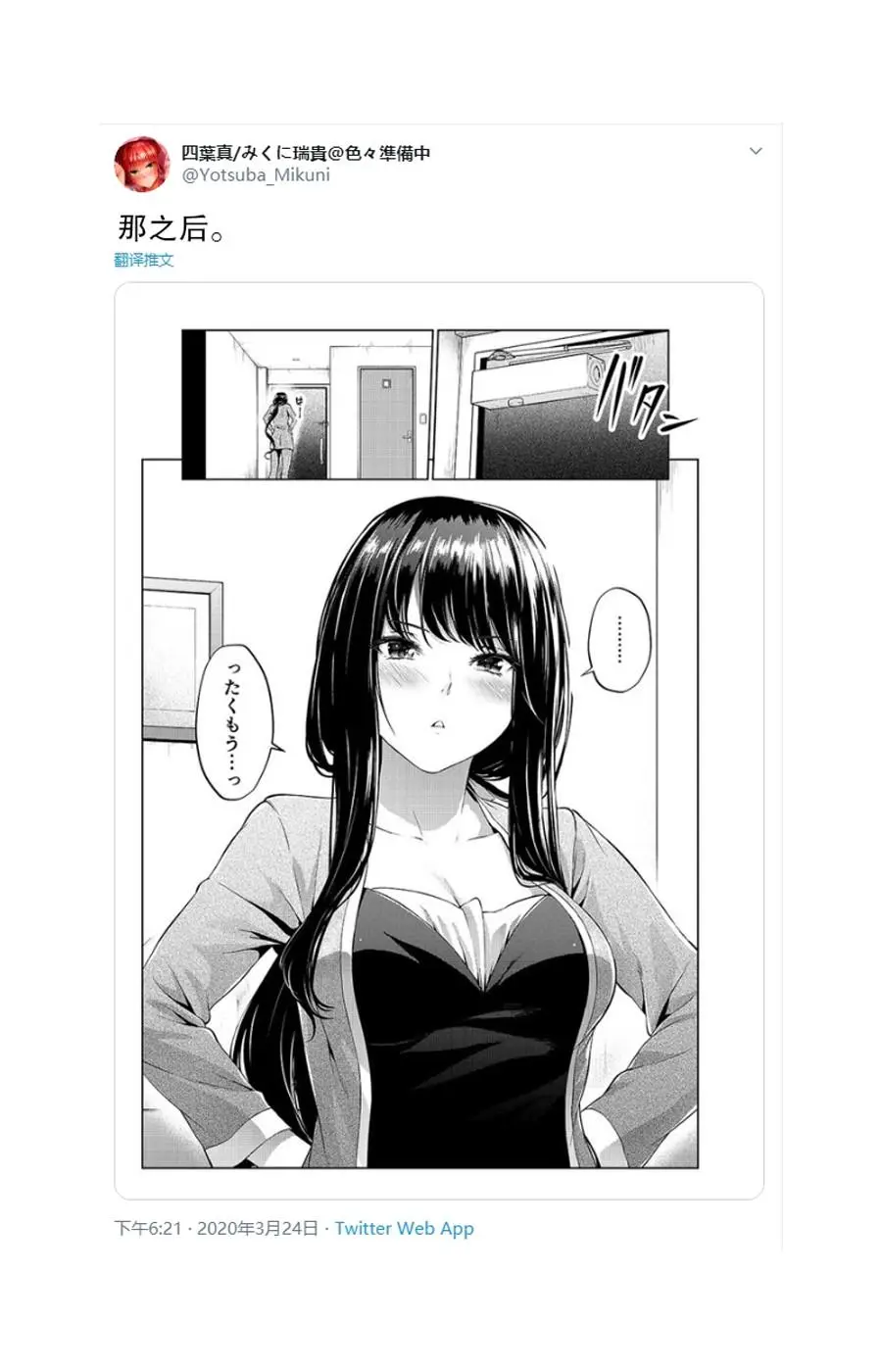 [Yotsuba Mikuni]四葉真推特短篇合集 Page 6