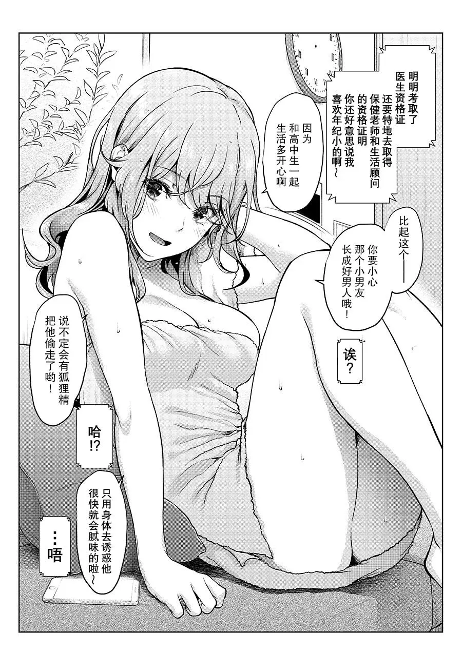[Yotsuba Mikuni]四葉真推特短篇合集 Page 62