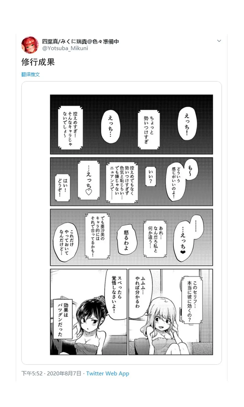 [Yotsuba Mikuni]四葉真推特短篇合集 Page 73