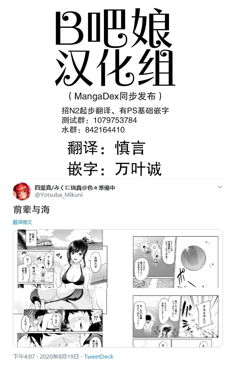 [Yotsuba Mikuni]四葉真推特短篇合集 Page 77