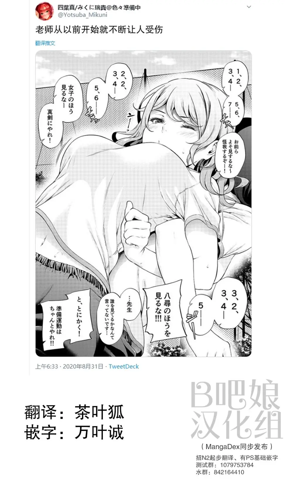 [Yotsuba Mikuni]四葉真推特短篇合集 Page 82