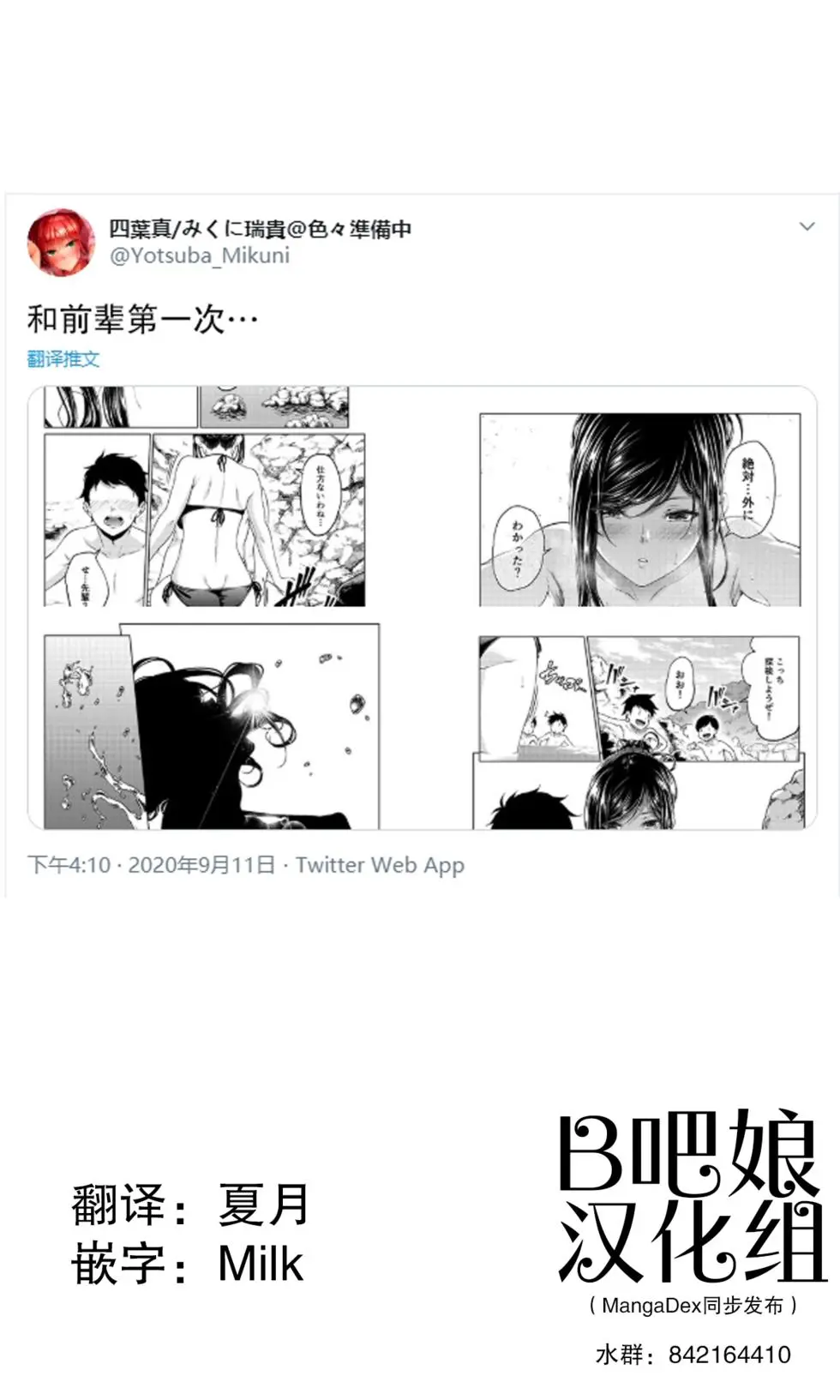 [Yotsuba Mikuni]四葉真推特短篇合集 Page 84