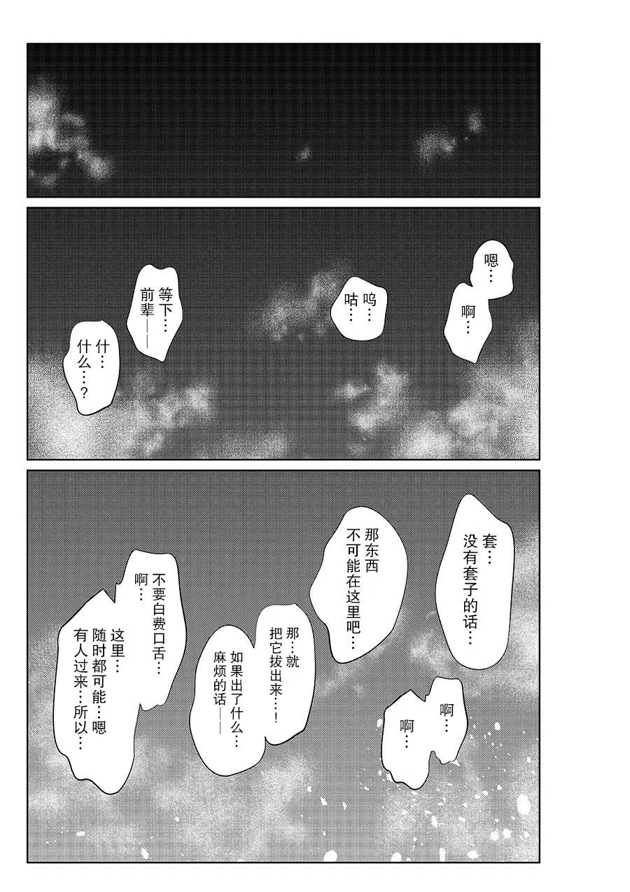[Yotsuba Mikuni]四葉真推特短篇合集 Page 90