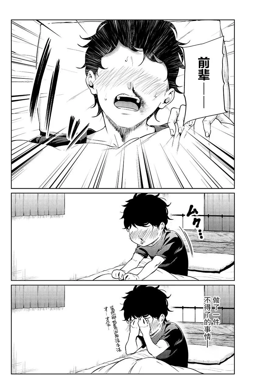 [Yotsuba Mikuni]四葉真推特短篇合集 Page 92