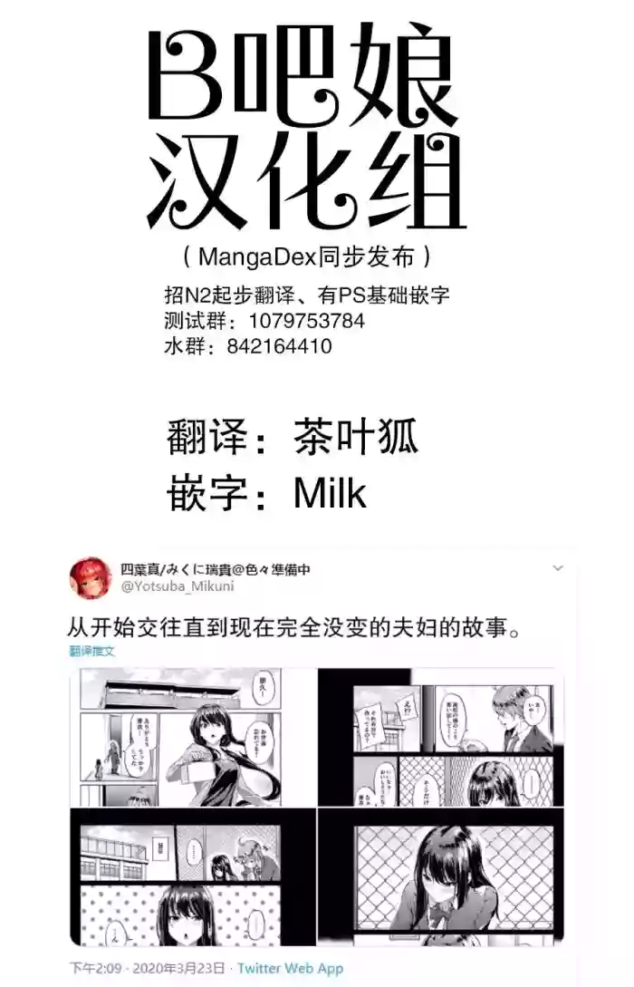 [Yotsuba Mikuni]四葉真推特短篇合集