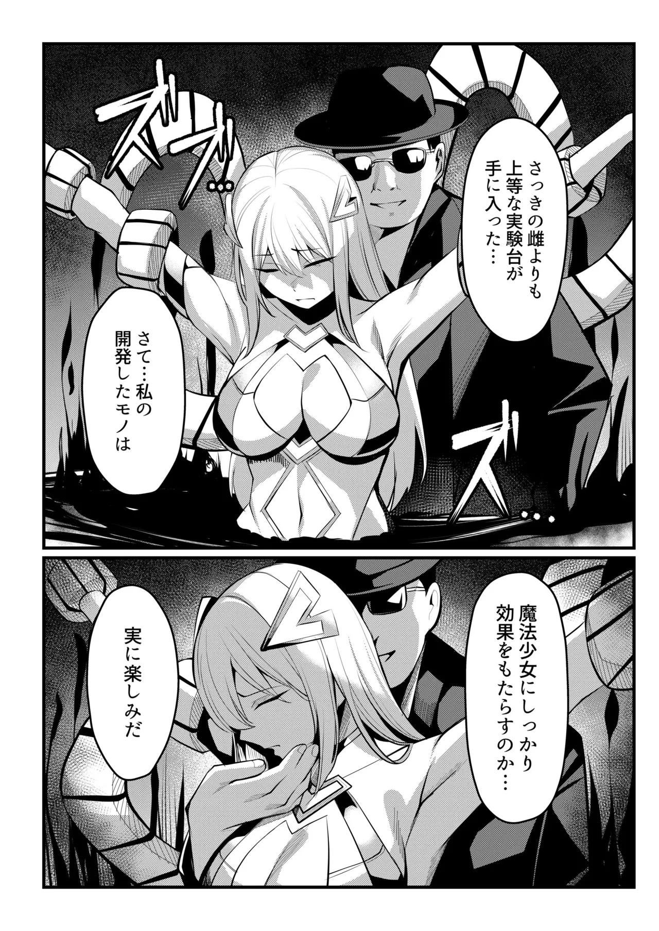 [Seika Kairaku Shoten (Yoshimoto)]Mahou Shoujo Saint Lily Valkyrie ~Teki Soshiki ni Sennou Choukyou Sareta Mahou Shoujo ga Seishori Sentouin ni Ochiru made~ Page 12