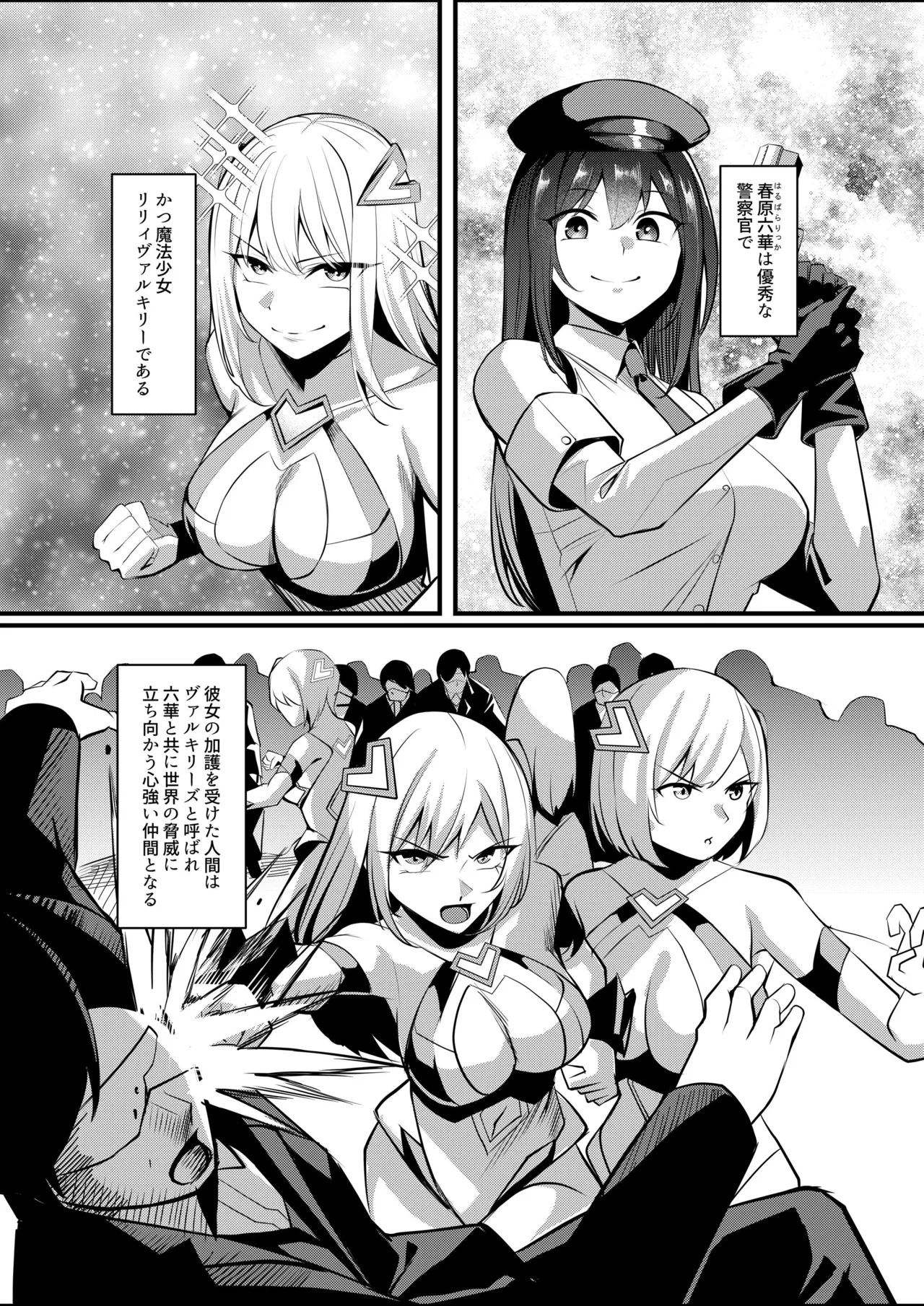 [Seika Kairaku Shoten (Yoshimoto)]Mahou Shoujo Saint Lily Valkyrie ~Teki Soshiki ni Sennou Choukyou Sareta Mahou Shoujo ga Seishori Sentouin ni Ochiru made~ Page 2