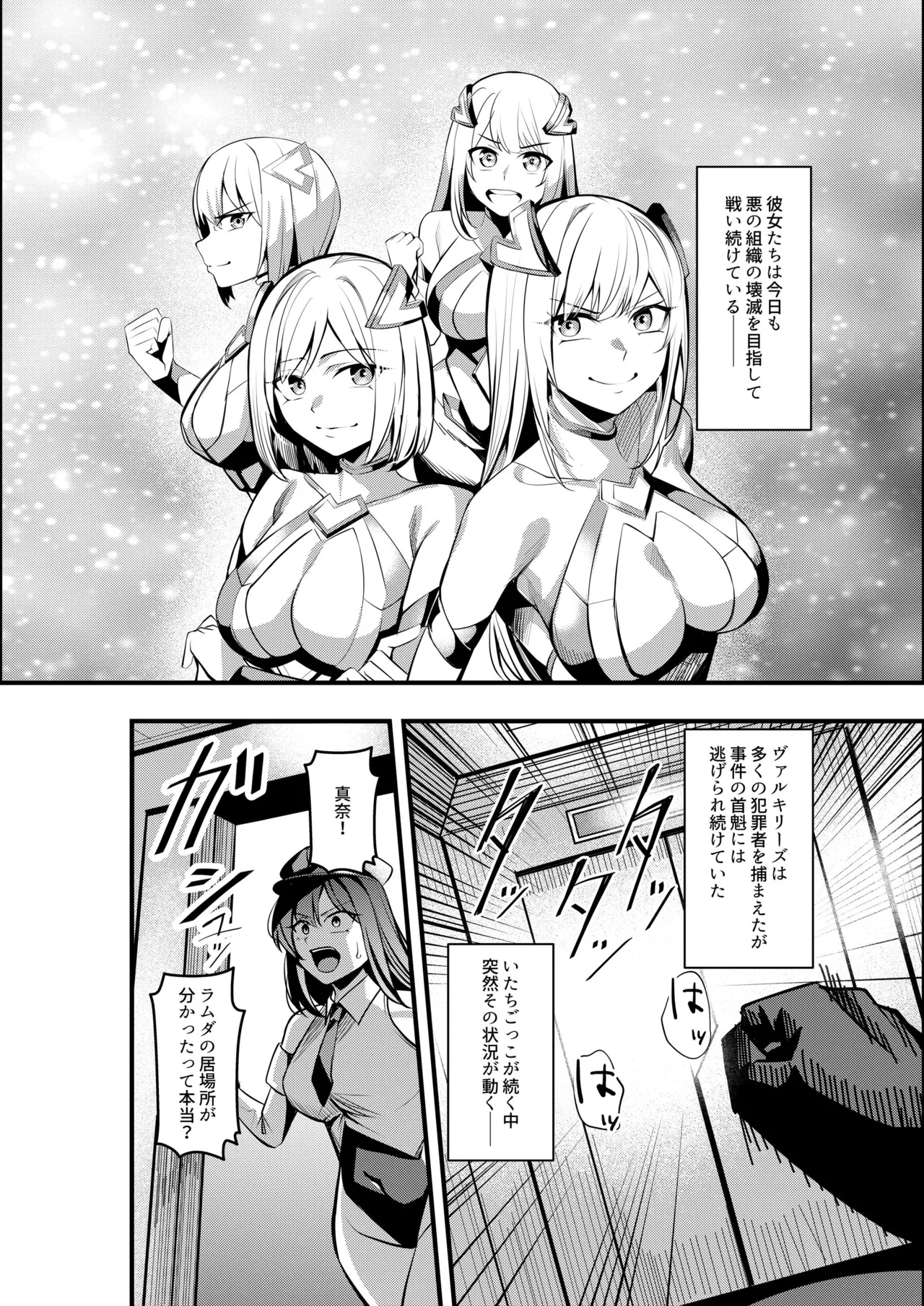 [Seika Kairaku Shoten (Yoshimoto)]Mahou Shoujo Saint Lily Valkyrie ~Teki Soshiki ni Sennou Choukyou Sareta Mahou Shoujo ga Seishori Sentouin ni Ochiru made~ Page 3