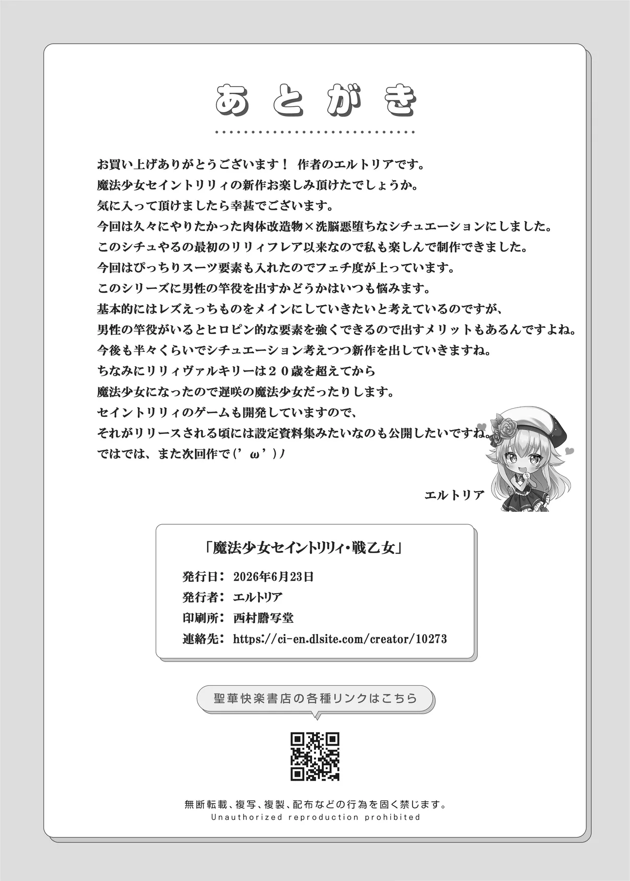 [Seika Kairaku Shoten (Yoshimoto)]Mahou Shoujo Saint Lily Valkyrie ~Teki Soshiki ni Sennou Choukyou Sareta Mahou Shoujo ga Seishori Sentouin ni Ochiru made~ Page 66