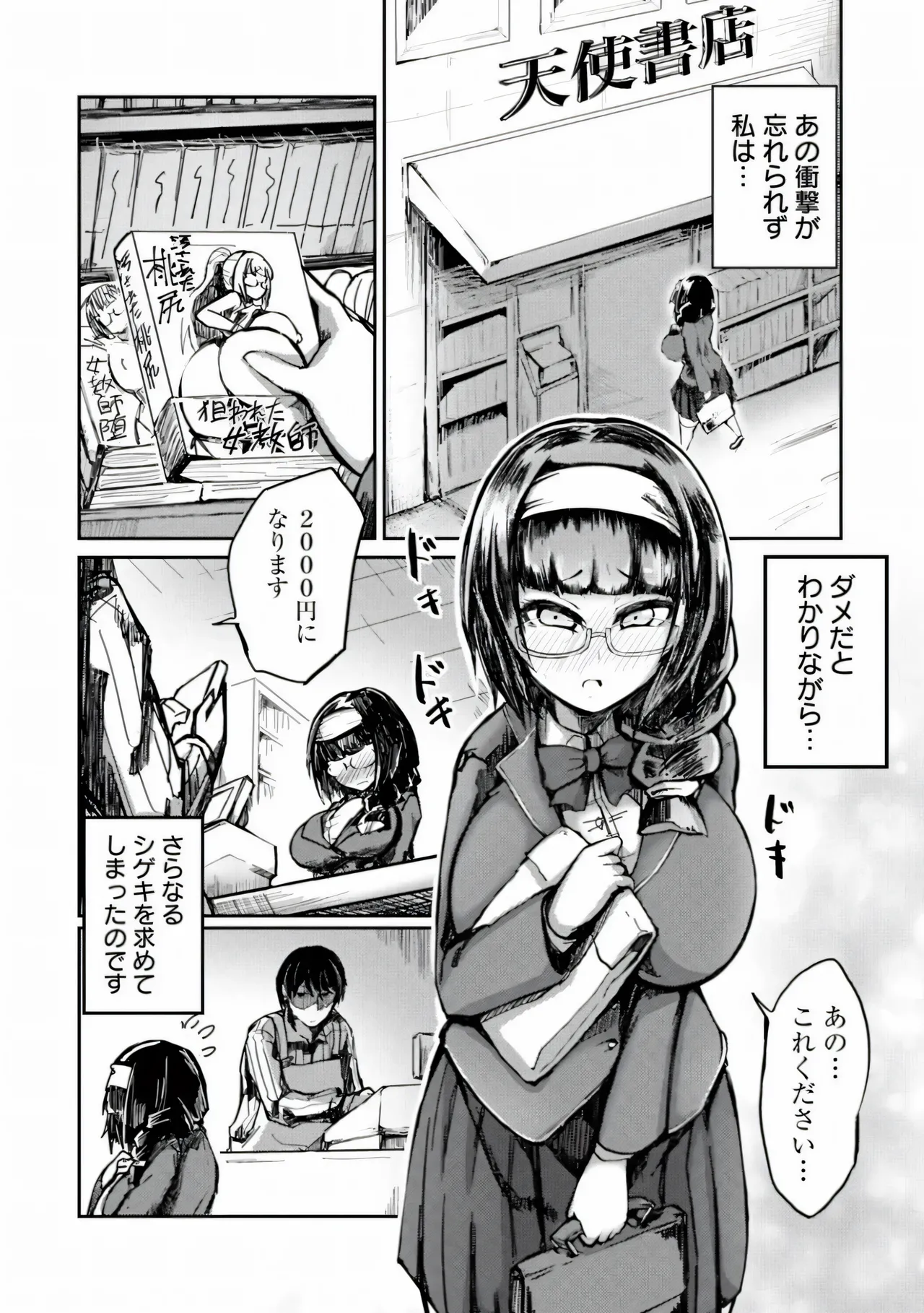 [Azyura]MEGAPACO-SLAVE[Digital] Page 119