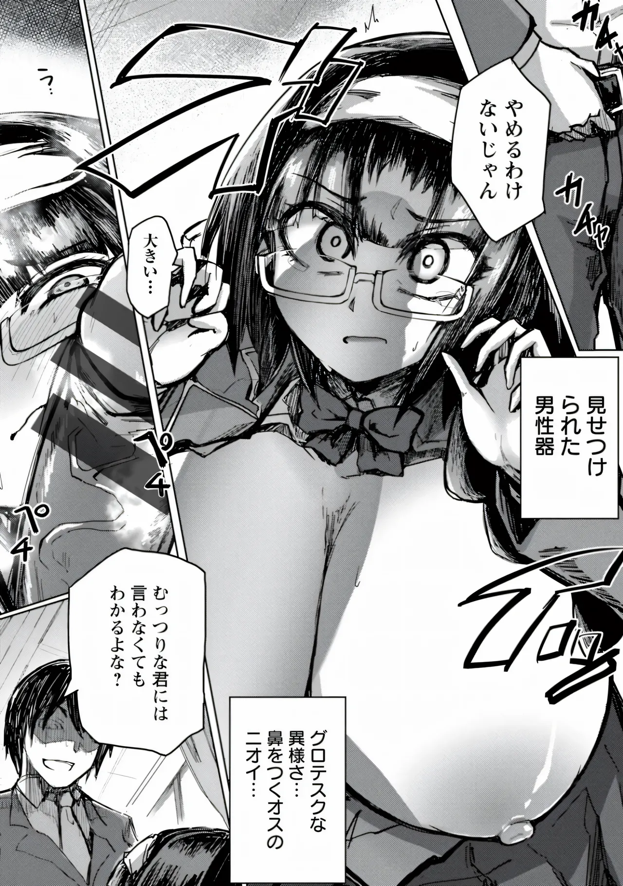 [Azyura]MEGAPACO-SLAVE[Digital] Page 124