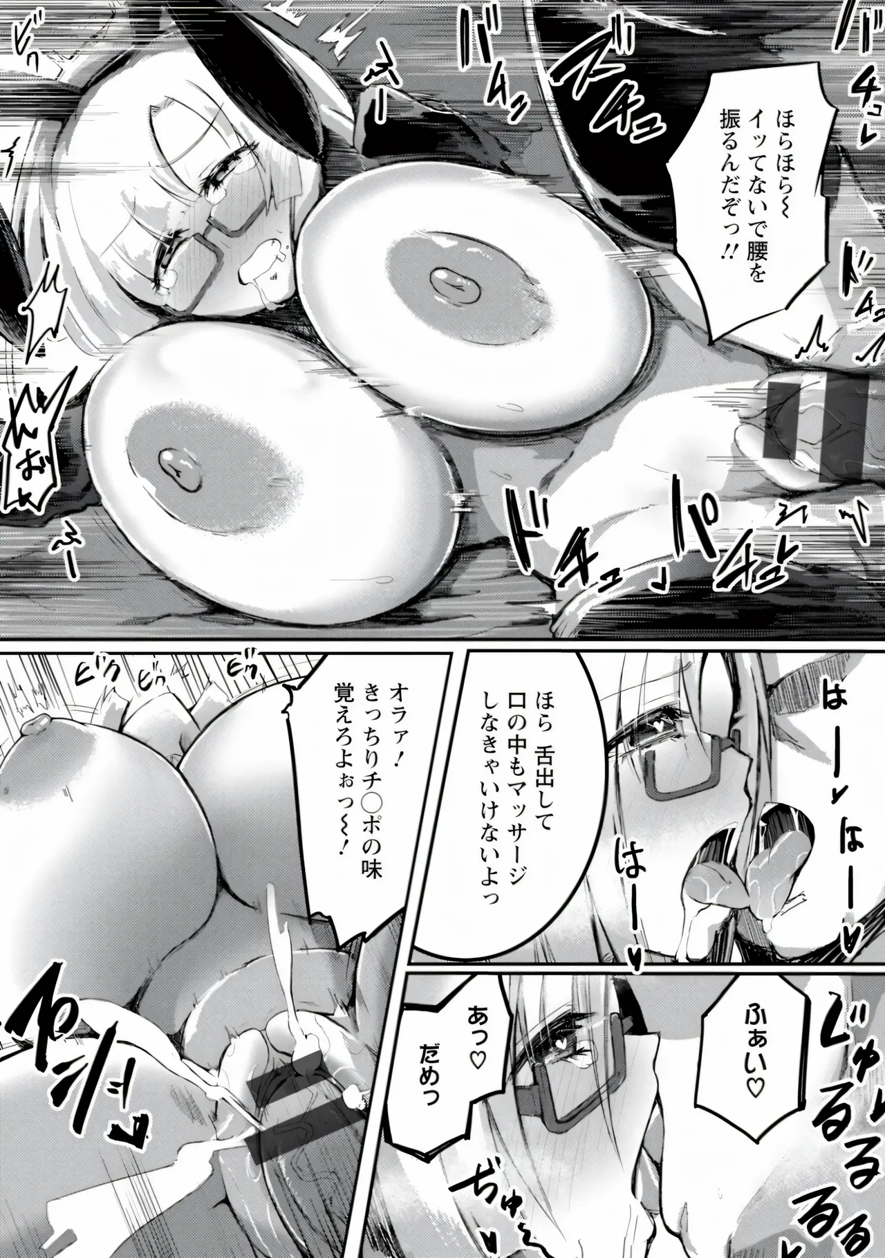 [Azyura]MEGAPACO-SLAVE[Digital] Page 156