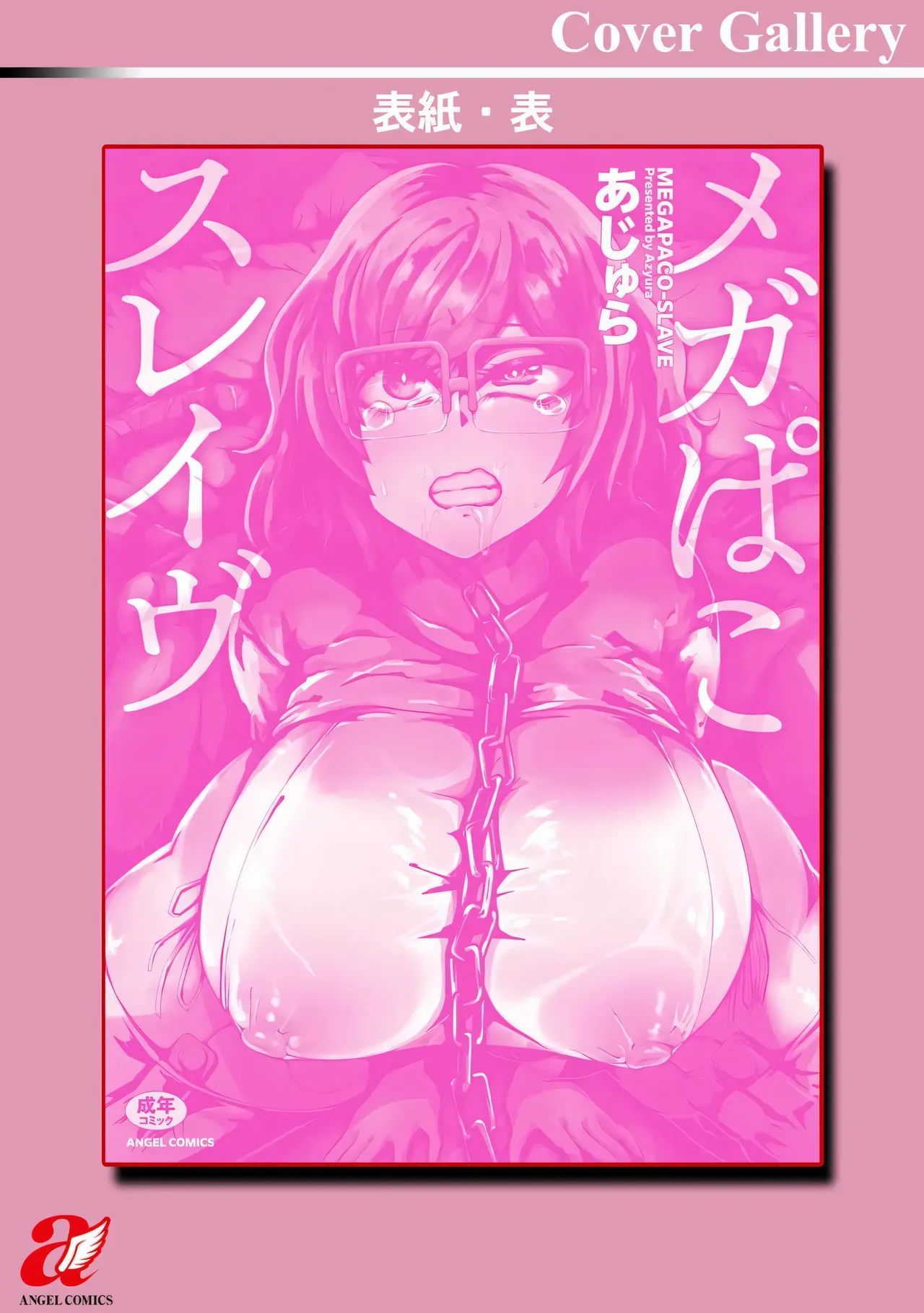 [Azyura]MEGAPACO-SLAVE[Digital] Page 190