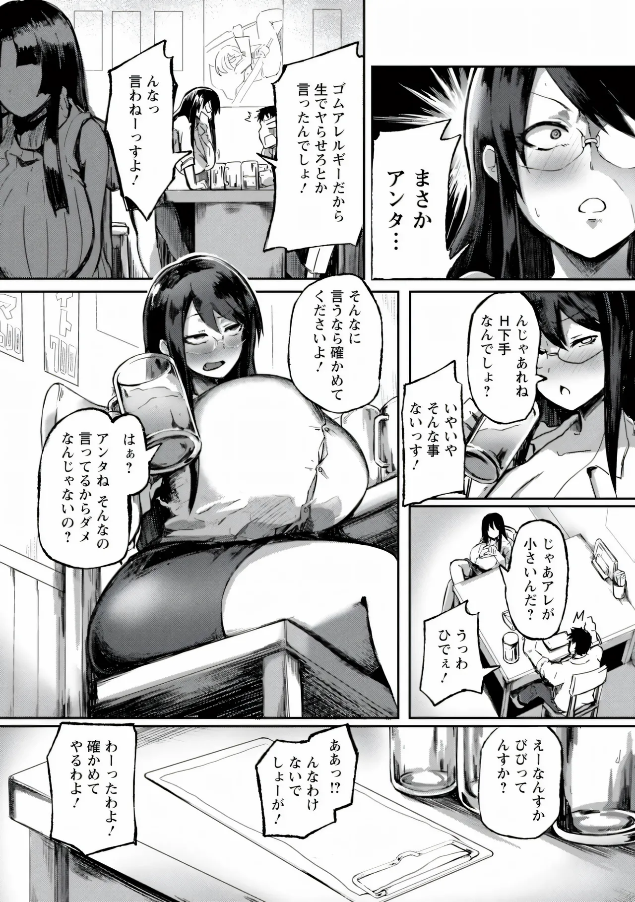 [Azyura]MEGAPACO-SLAVE[Digital] Page 31