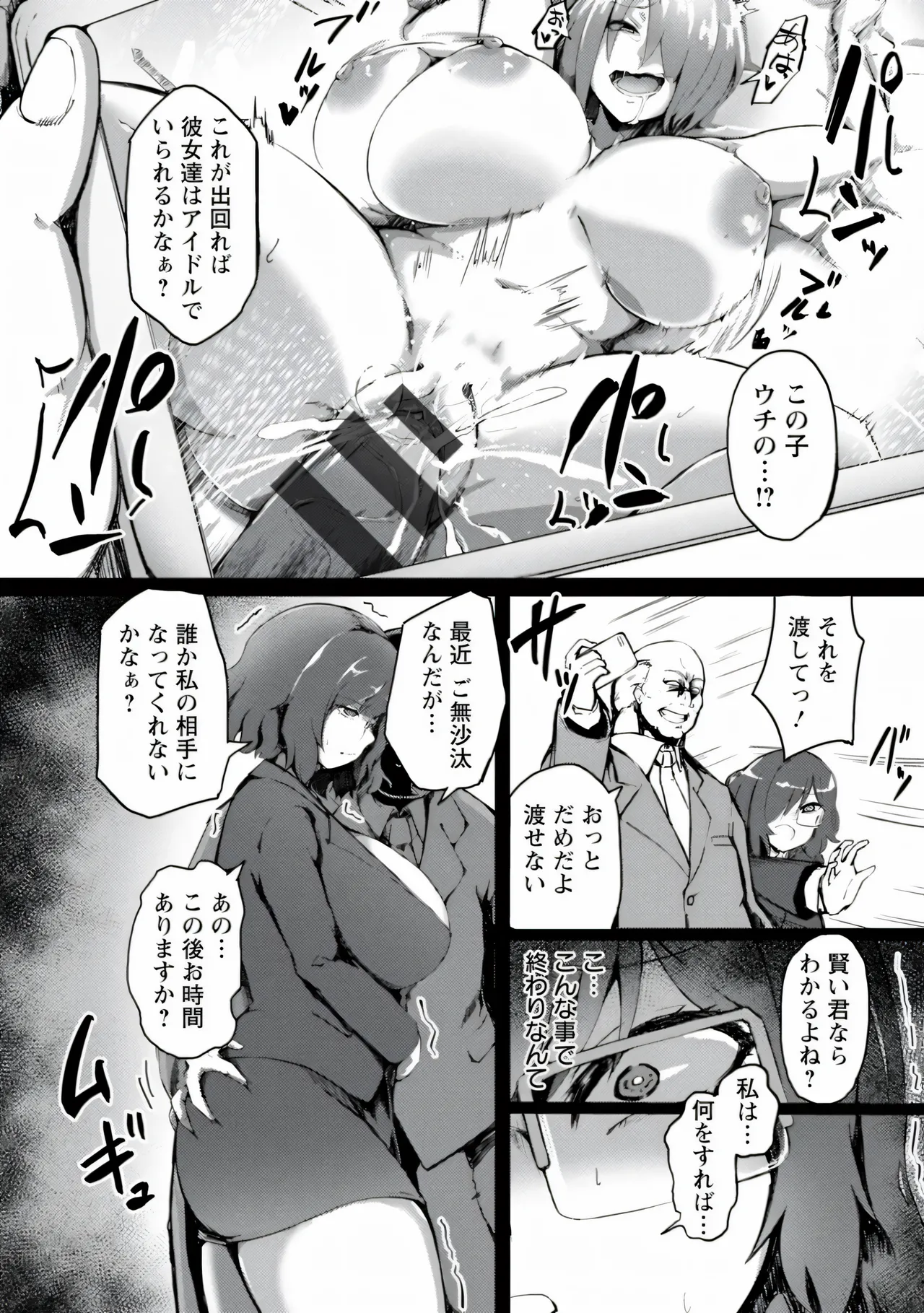 [Azyura]MEGAPACO-SLAVE[Digital] Page 54