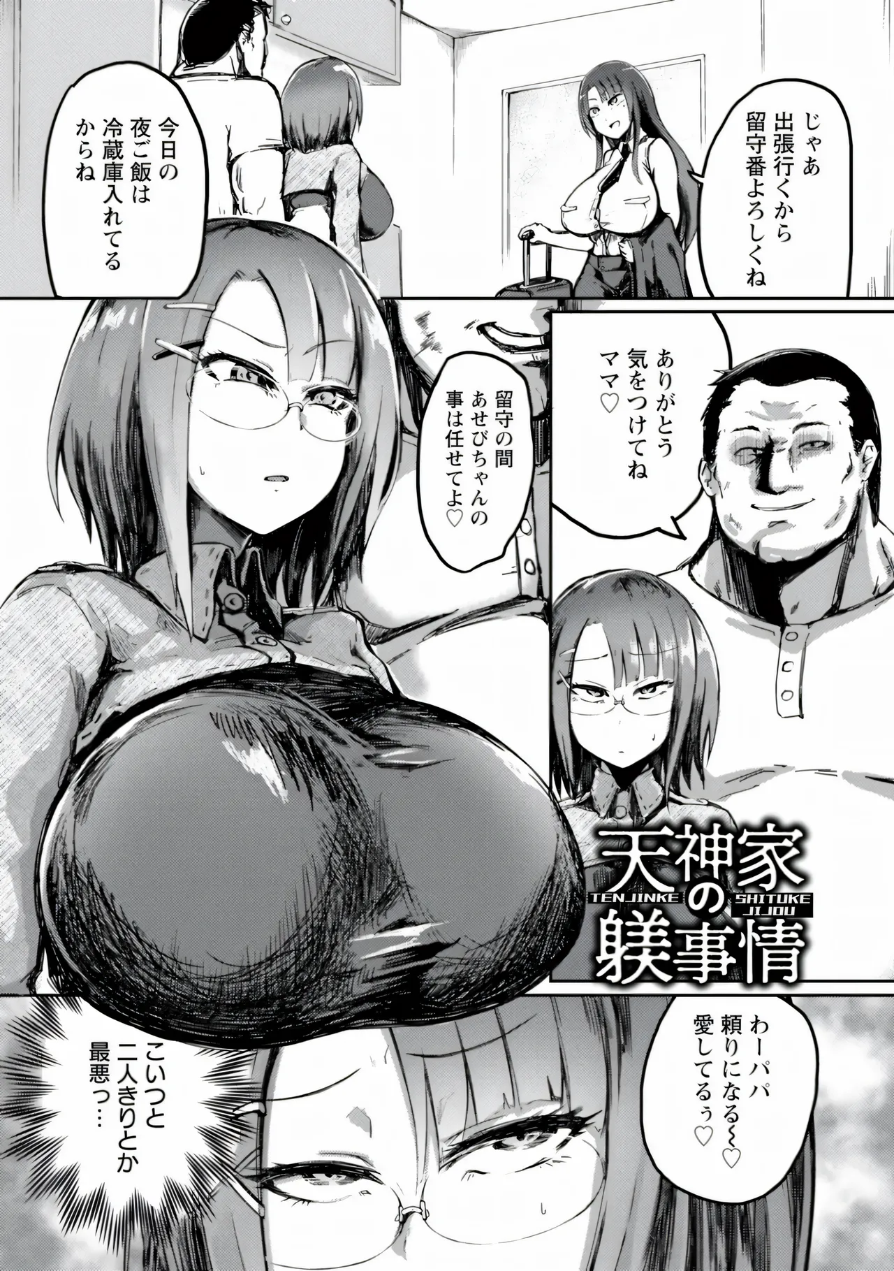 [Azyura]MEGAPACO-SLAVE[Digital] Page 73