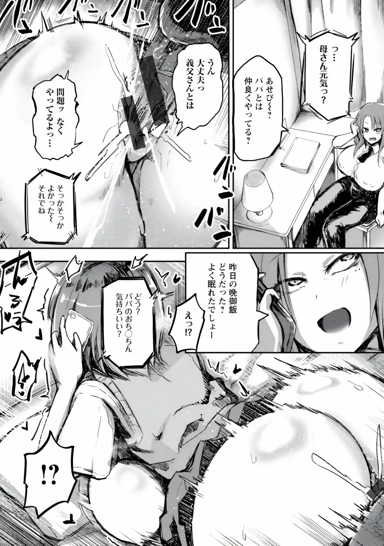 [Azyura]MEGAPACO-SLAVE[Digital] Page 89