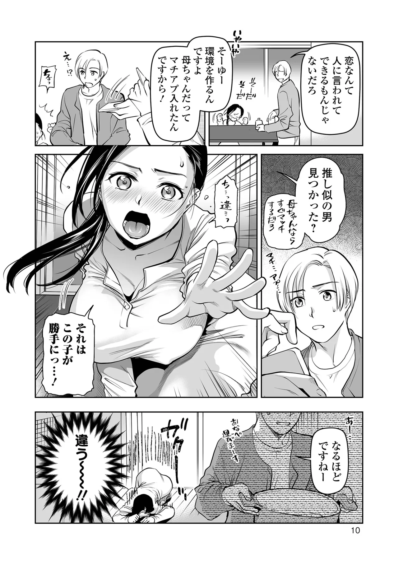 [Ohsaka Minami]Noumitsu Shibori[Digital] Page 10