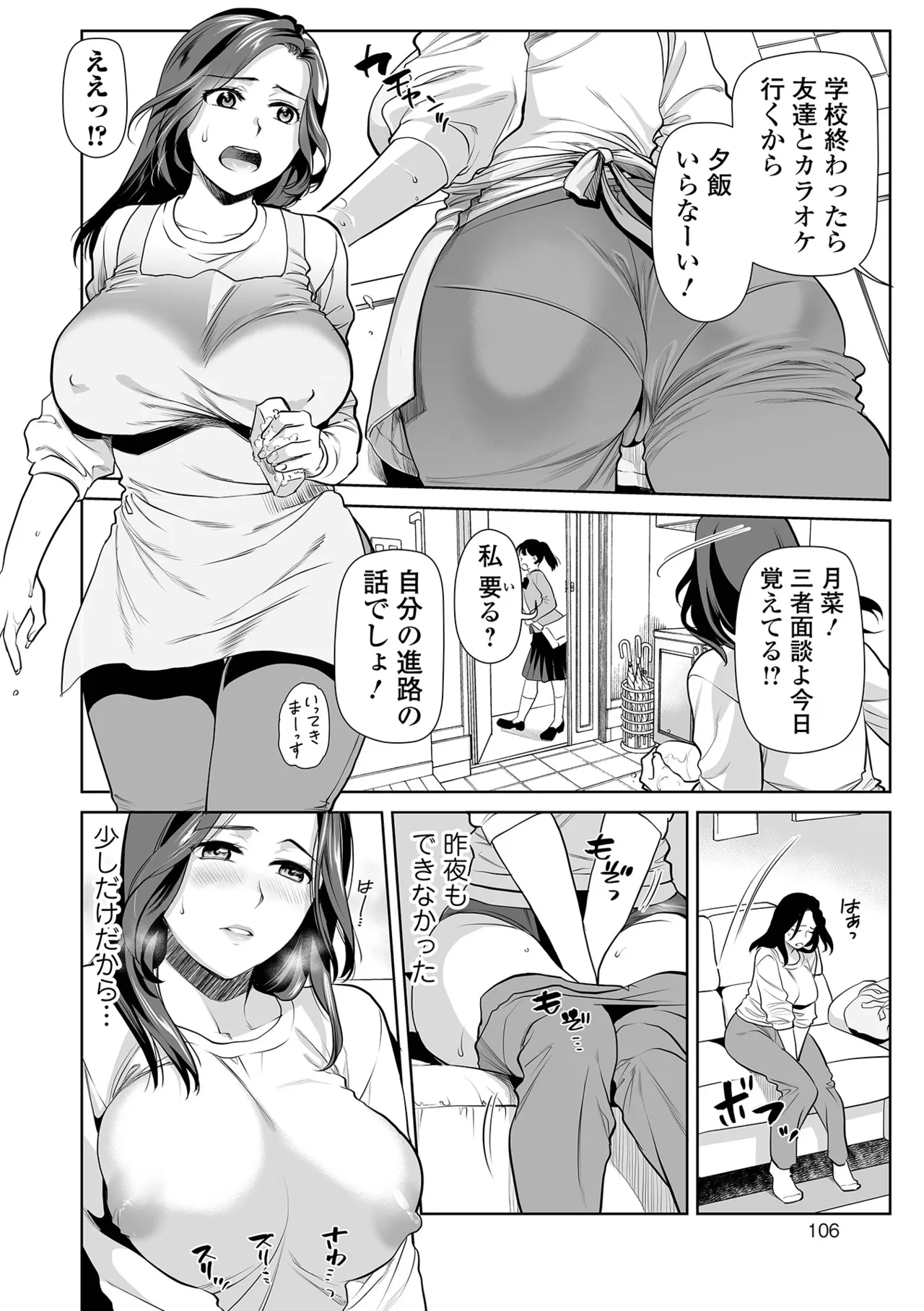 [Ohsaka Minami]Noumitsu Shibori[Digital] Page 106