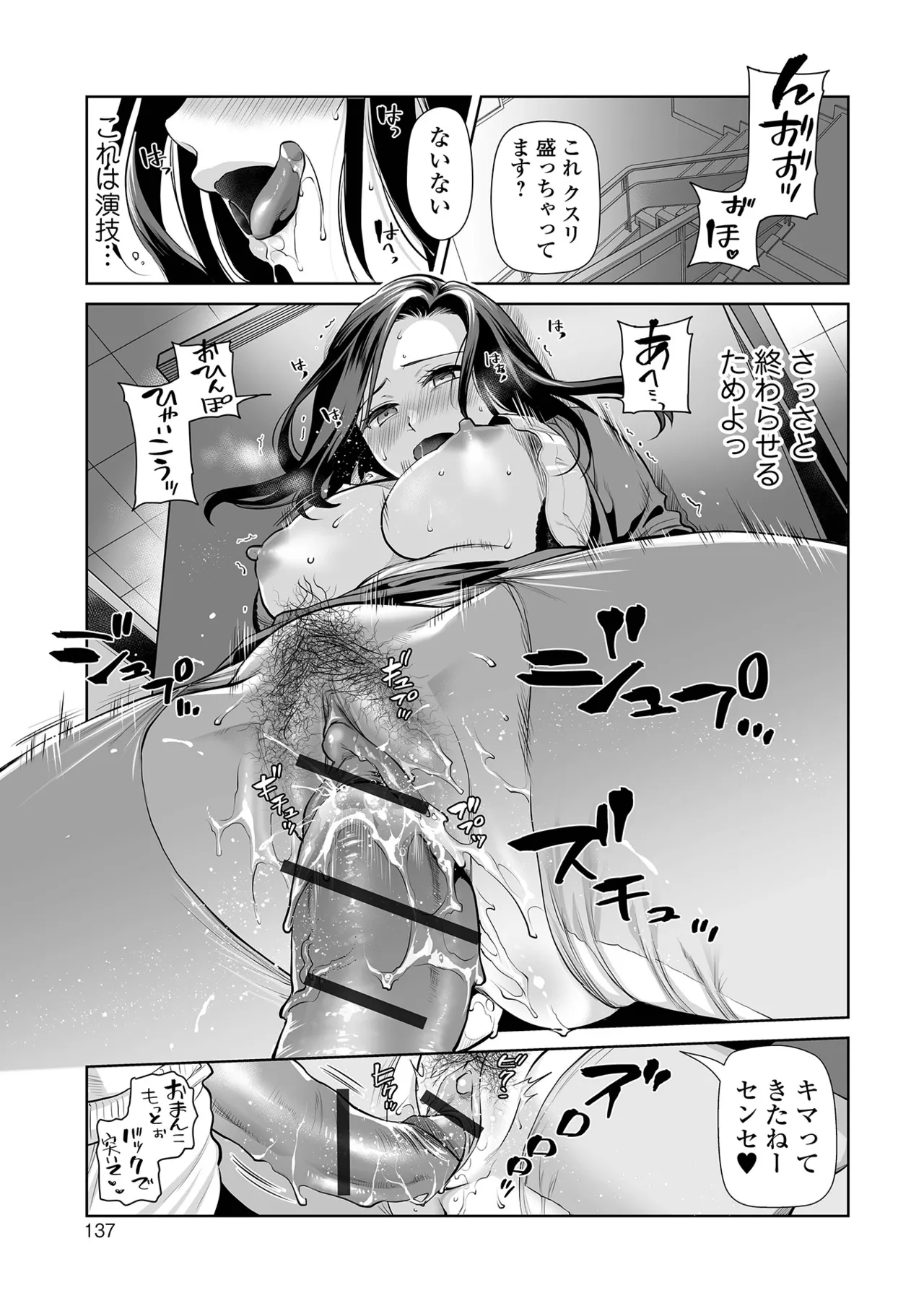 [Ohsaka Minami]Noumitsu Shibori[Digital] Page 137