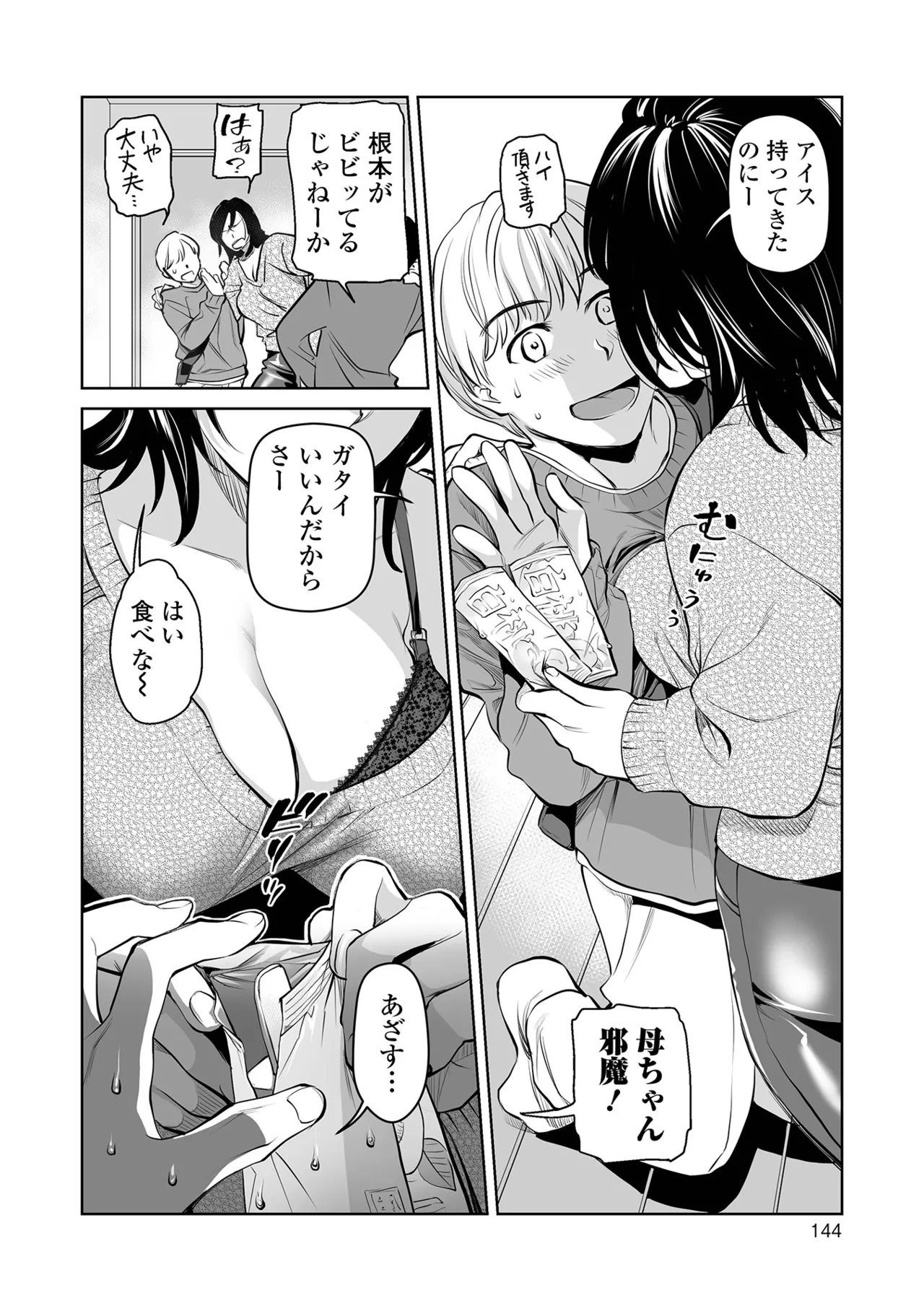 [Ohsaka Minami]Noumitsu Shibori[Digital] Page 144