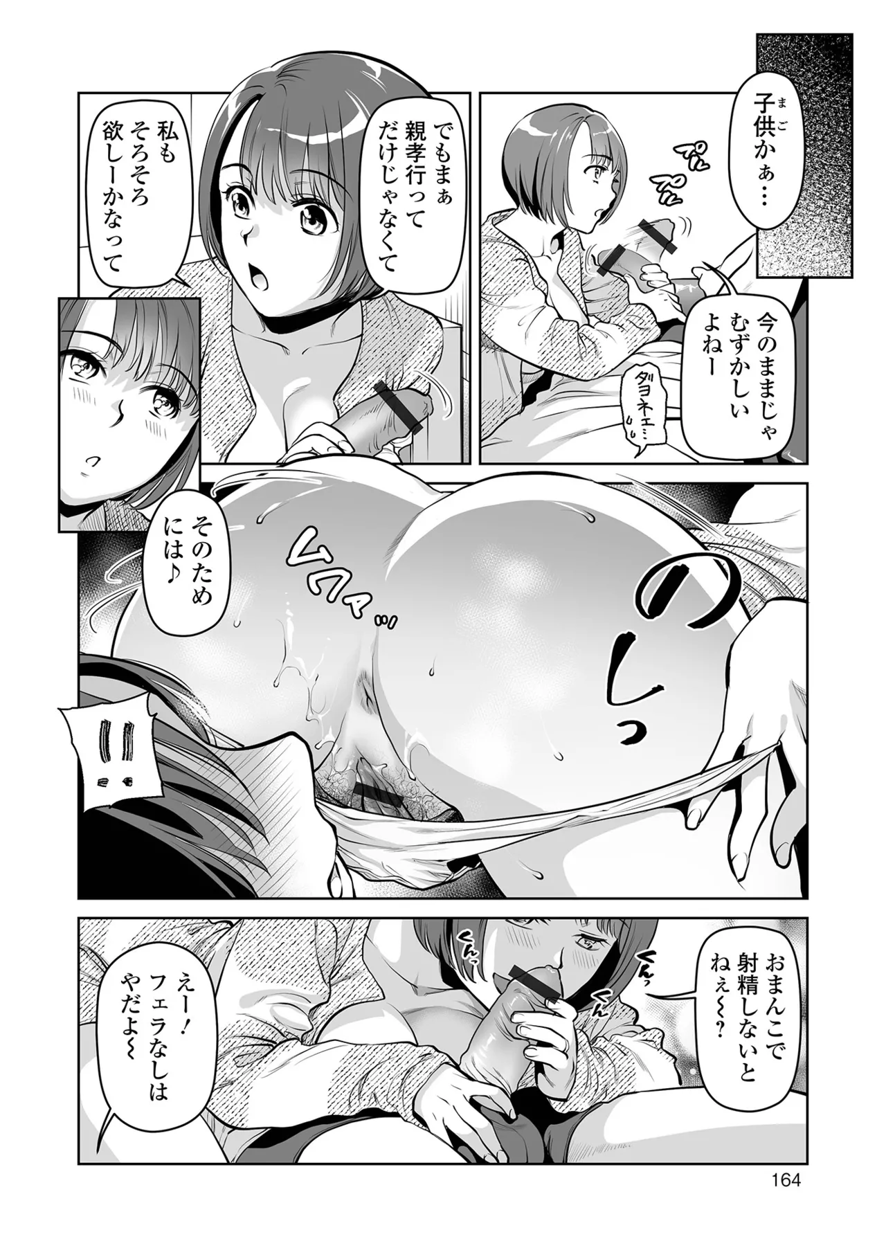 [Ohsaka Minami]Noumitsu Shibori[Digital] Page 164