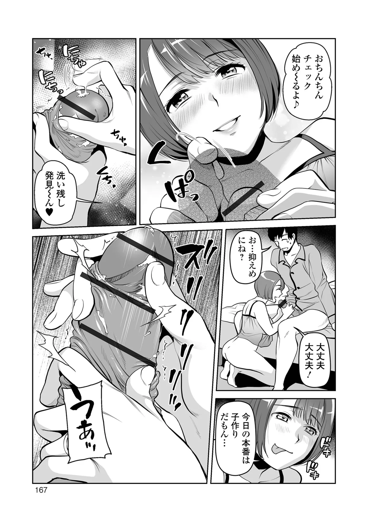 [Ohsaka Minami]Noumitsu Shibori[Digital] Page 167