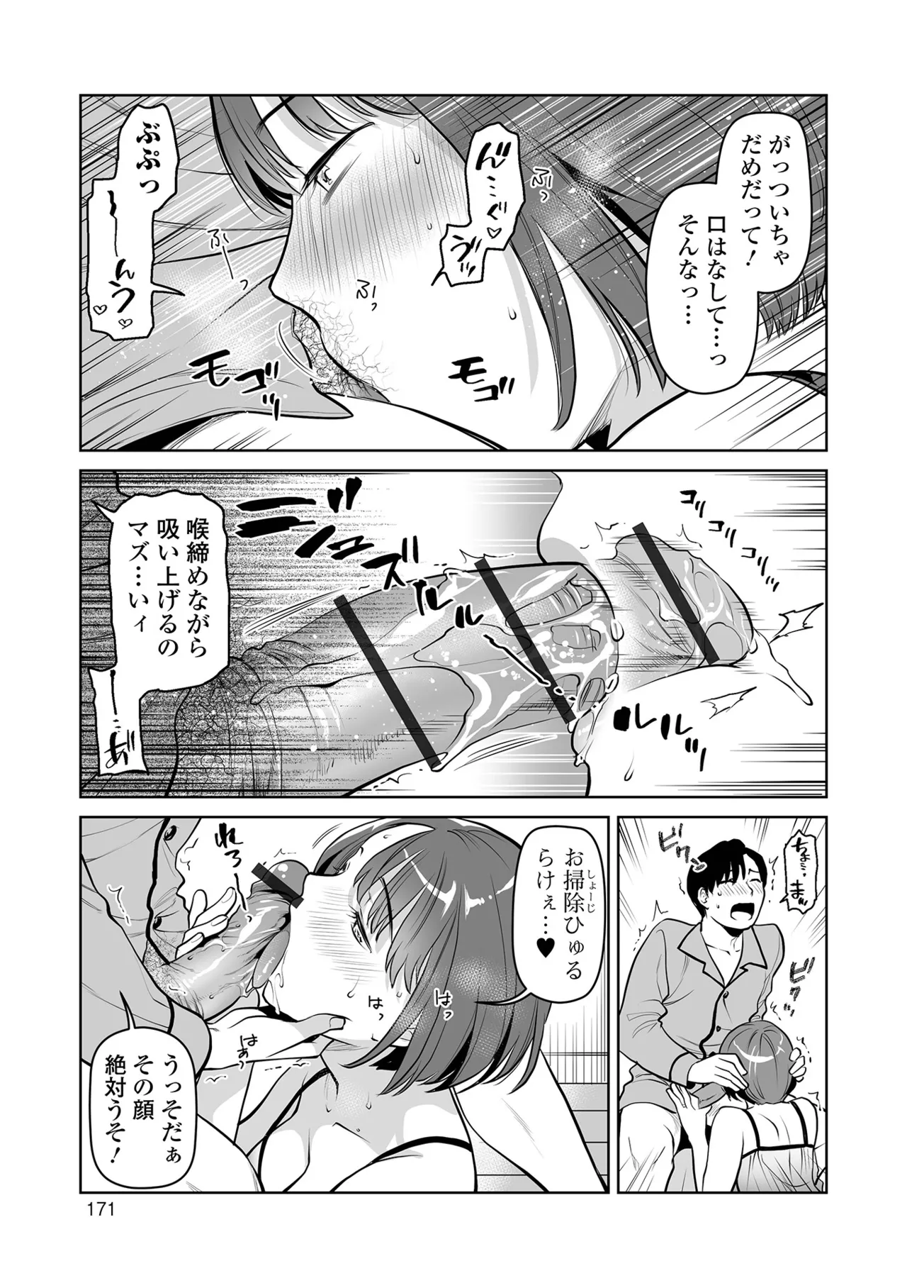 [Ohsaka Minami]Noumitsu Shibori[Digital] Page 171