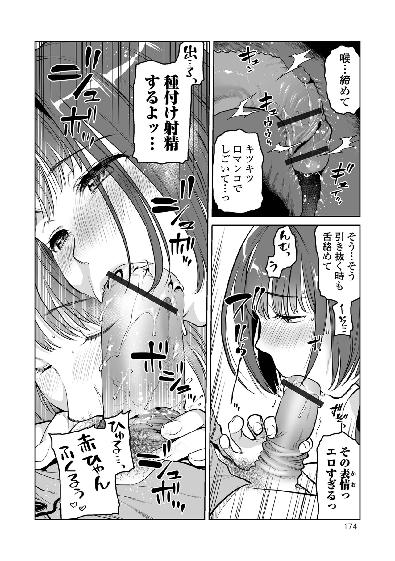[Ohsaka Minami]Noumitsu Shibori[Digital] Page 174