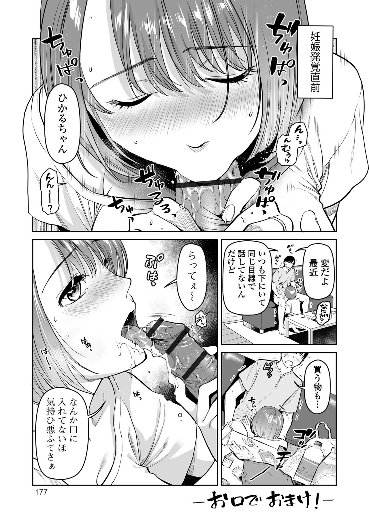 [Ohsaka Minami]Noumitsu Shibori[Digital] Page 177