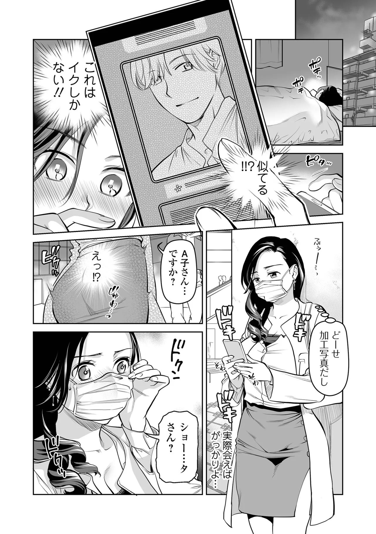 [Ohsaka Minami]Noumitsu Shibori[Digital] Page 18