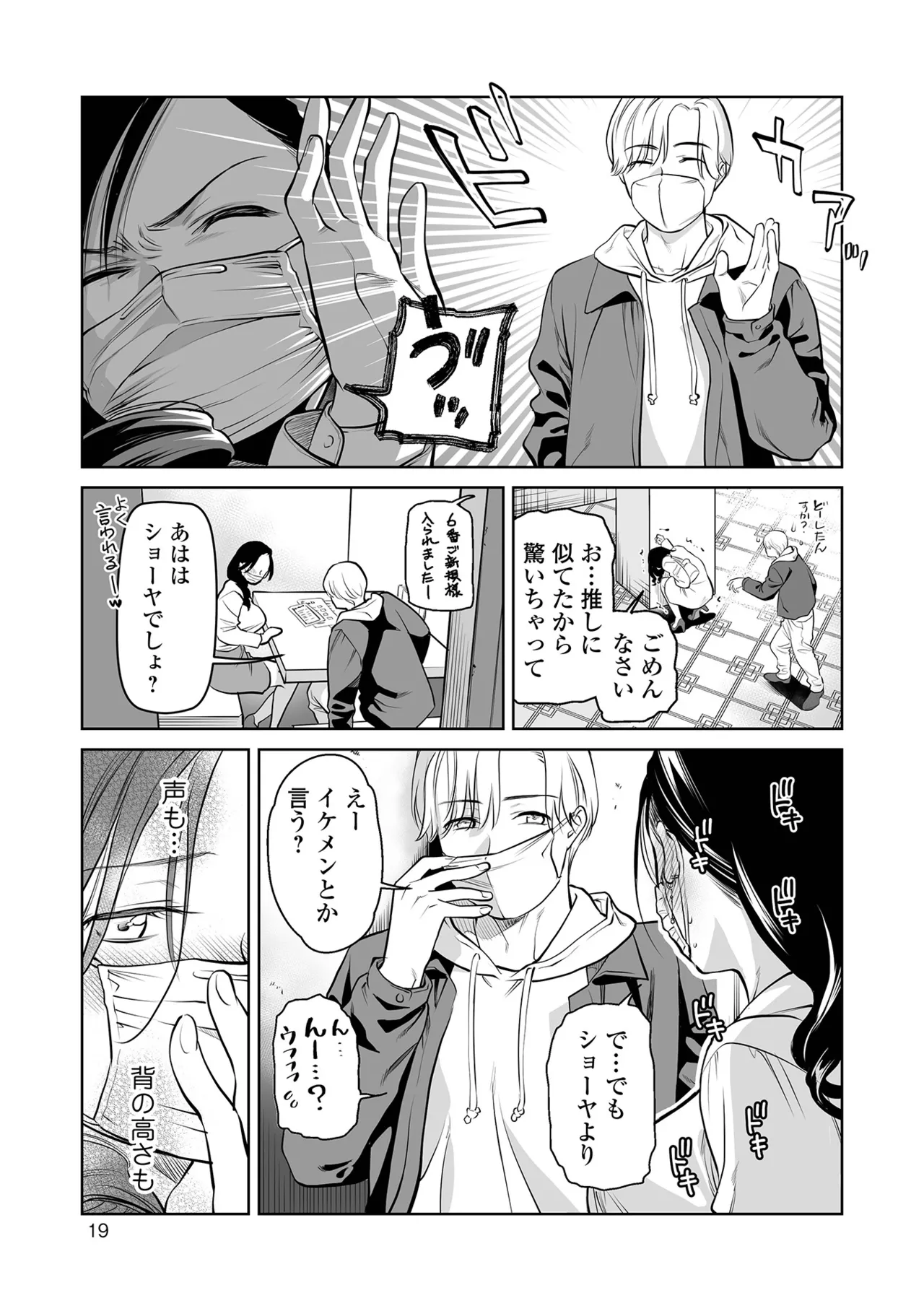 [Ohsaka Minami]Noumitsu Shibori[Digital] Page 19