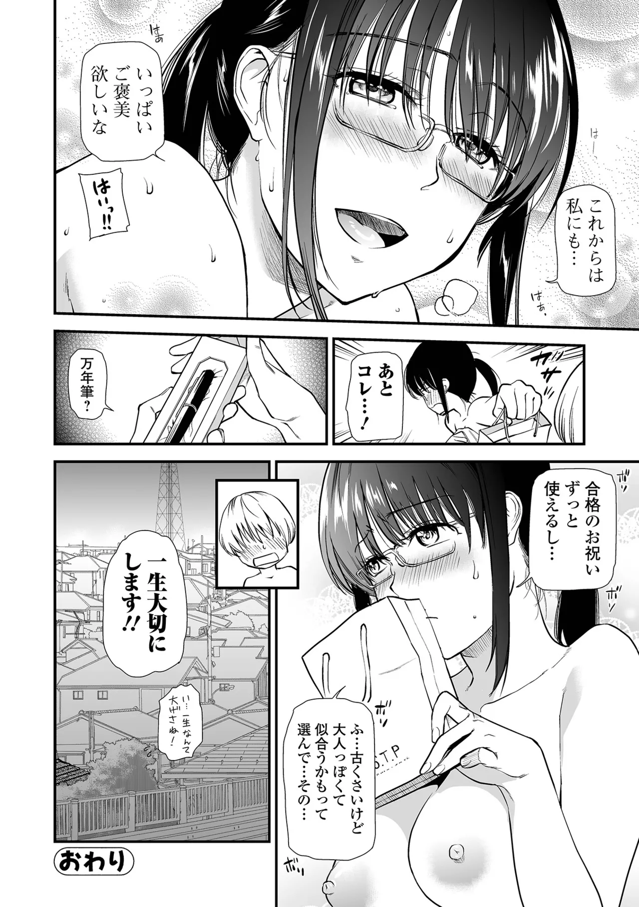 [Ohsaka Minami]Noumitsu Shibori[Digital] Page 196