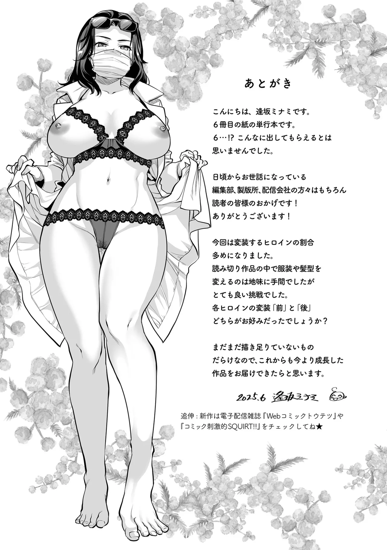 [Ohsaka Minami]Noumitsu Shibori[Digital] Page 197