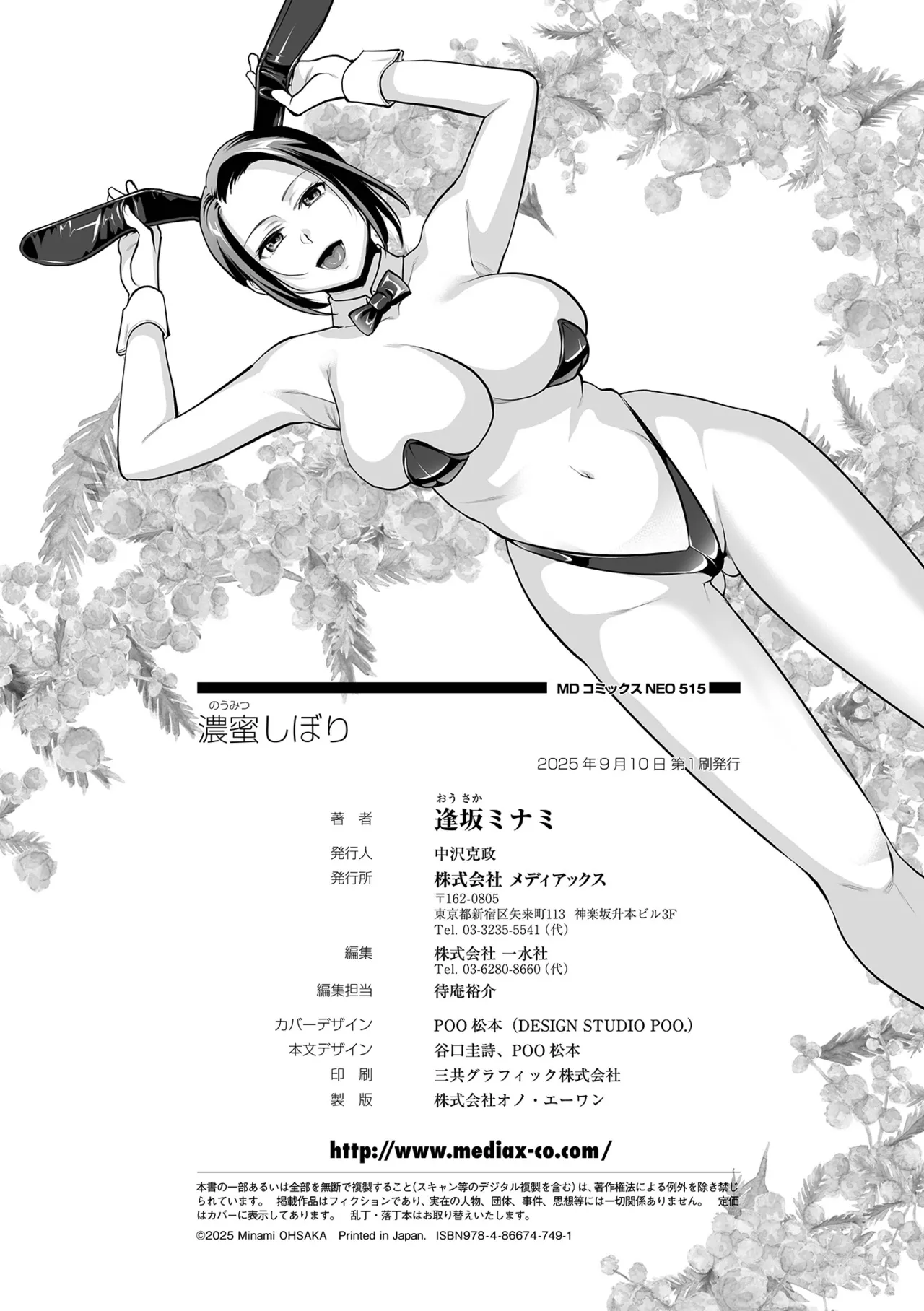 [Ohsaka Minami]Noumitsu Shibori[Digital] Page 198