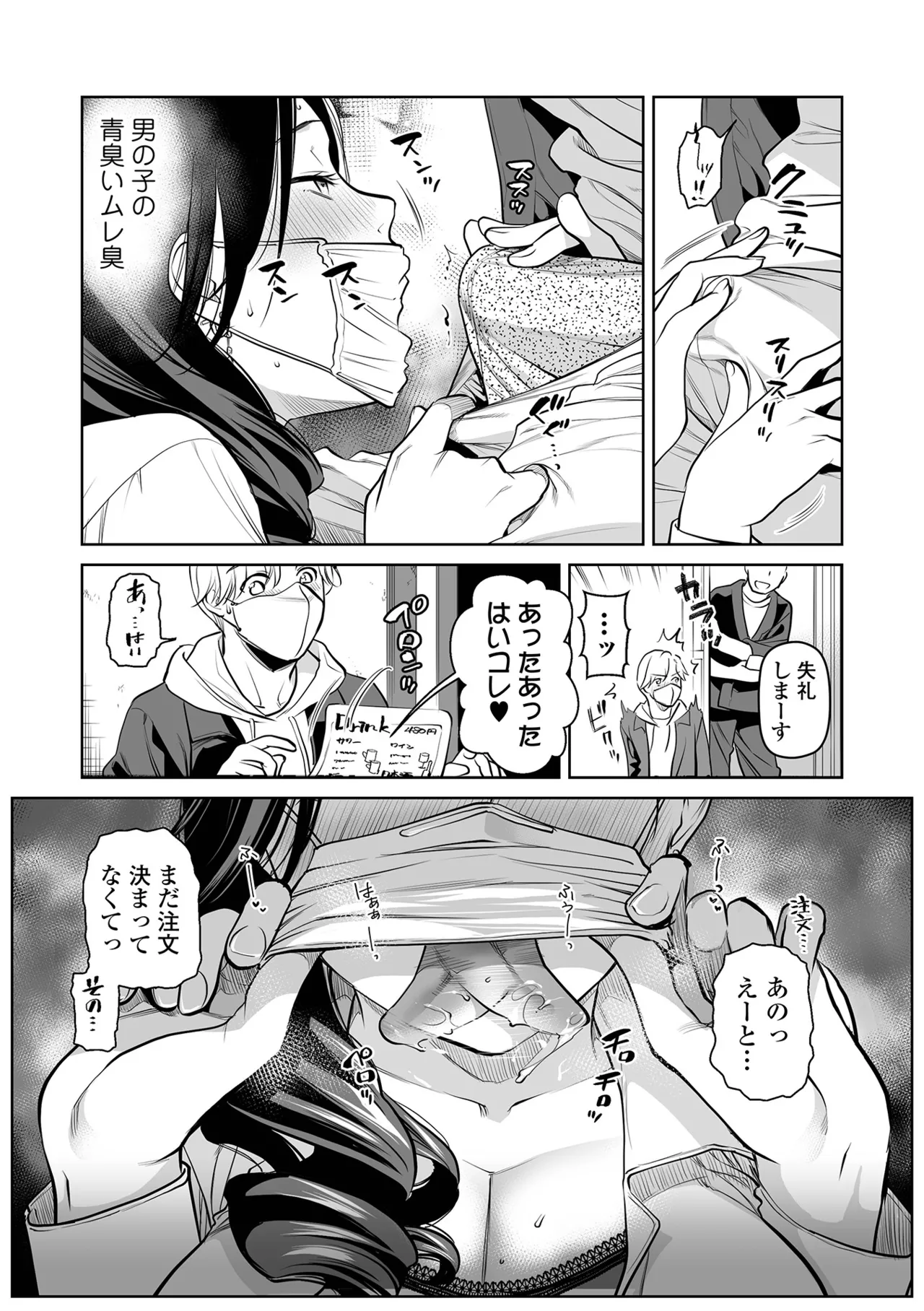 [Ohsaka Minami]Noumitsu Shibori[Digital] Page 21