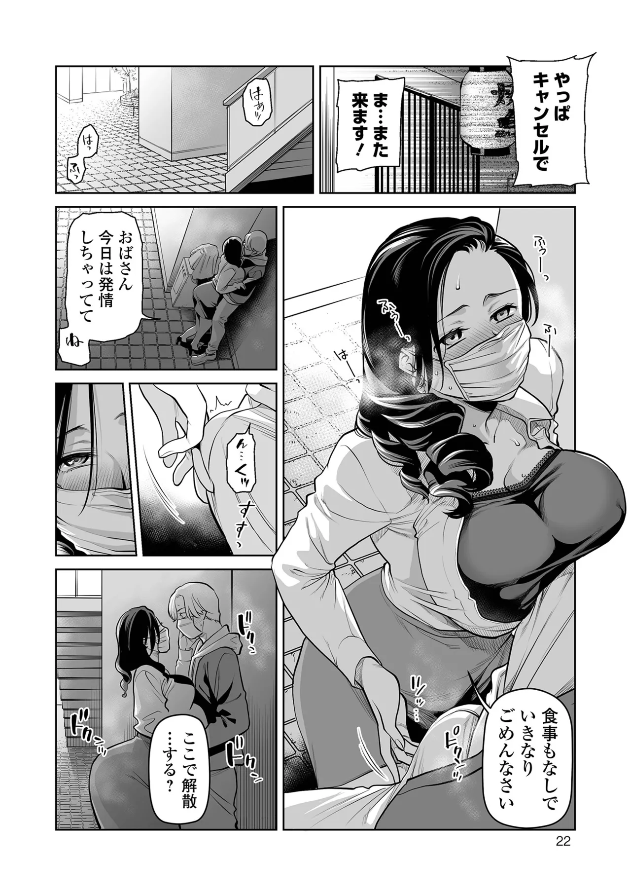[Ohsaka Minami]Noumitsu Shibori[Digital] Page 22