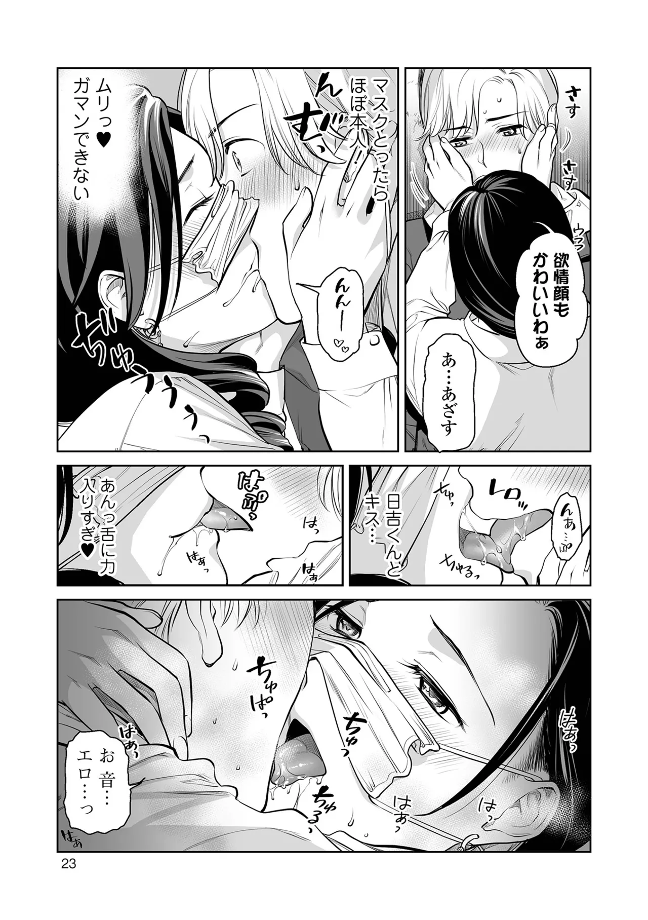 [Ohsaka Minami]Noumitsu Shibori[Digital] Page 23