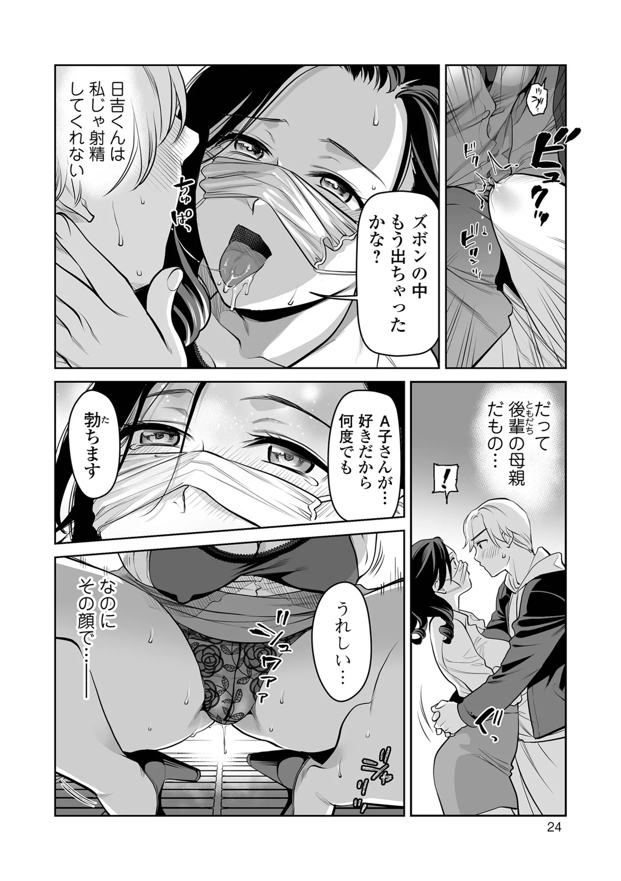 [Ohsaka Minami]Noumitsu Shibori[Digital] Page 24