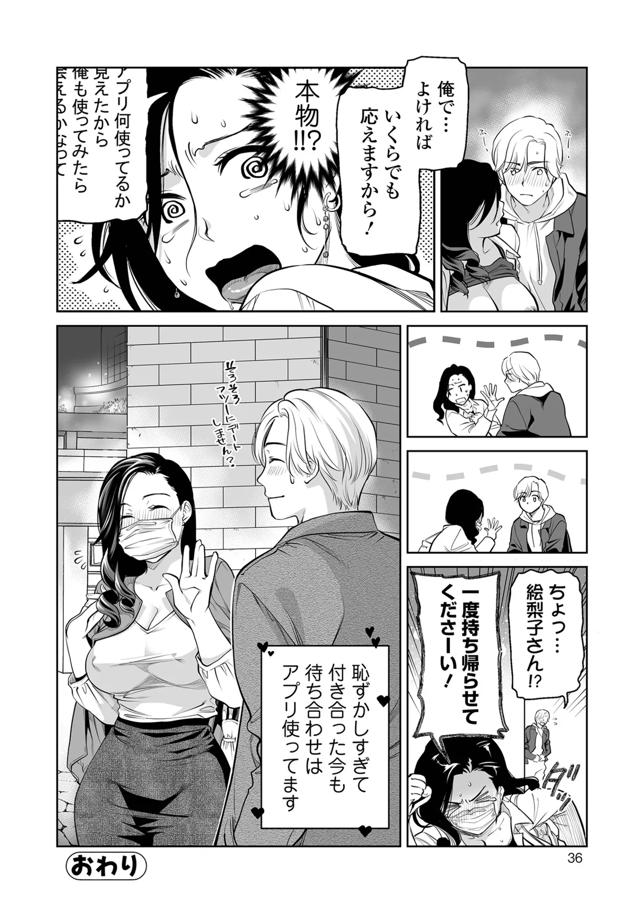 [Ohsaka Minami]Noumitsu Shibori[Digital] Page 36