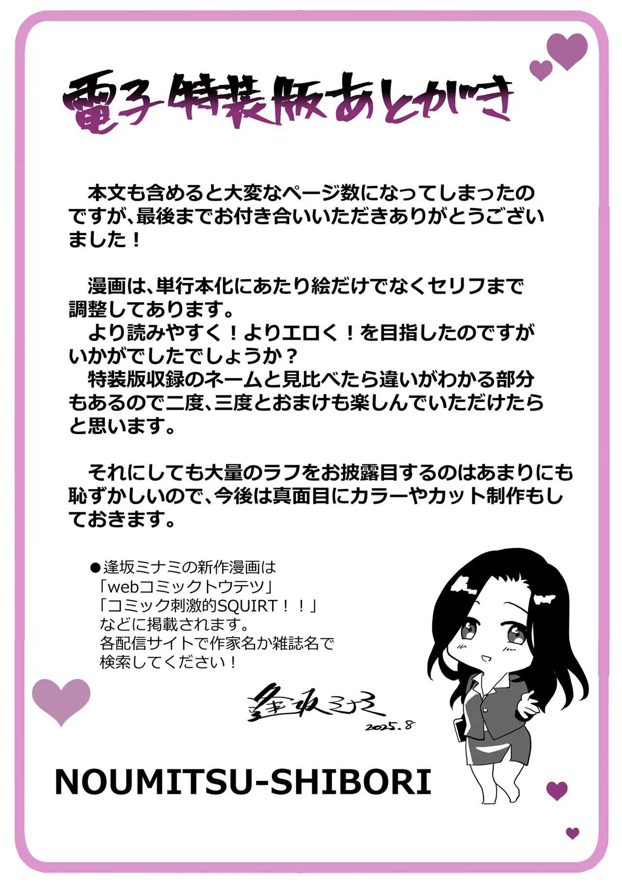 [Ohsaka Minami]Noumitsu Shibori[Digital] Page 372