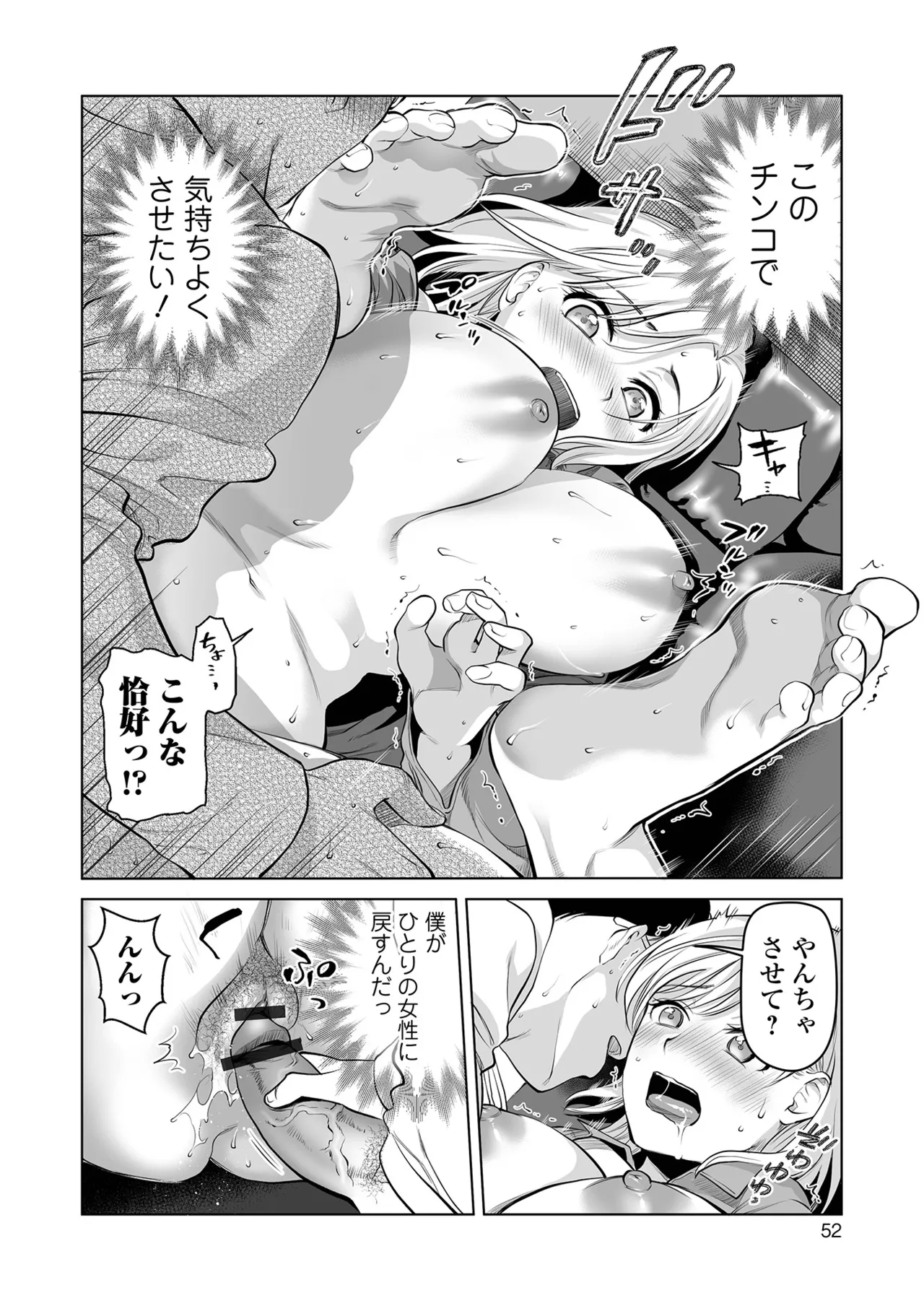 [Ohsaka Minami]Noumitsu Shibori[Digital] Page 52