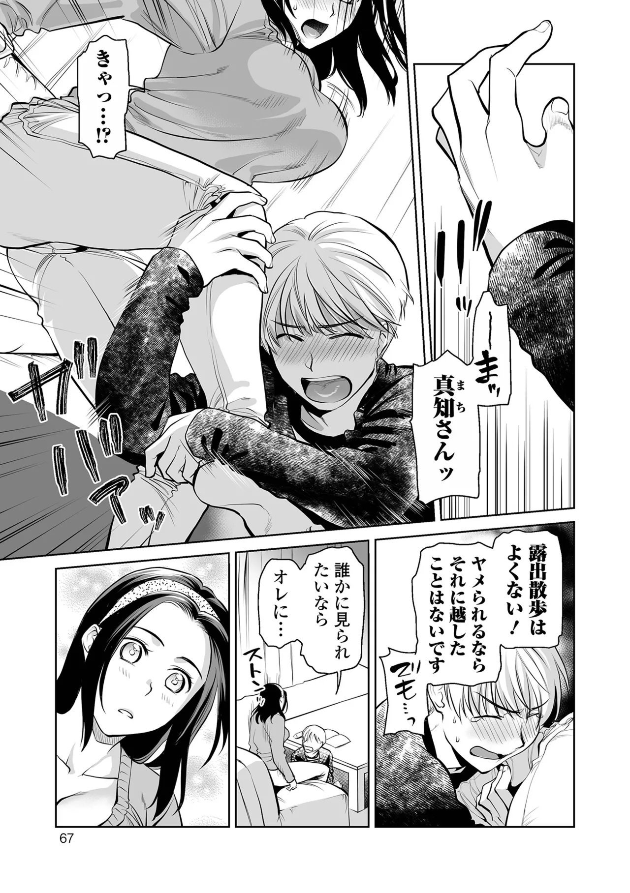 [Ohsaka Minami]Noumitsu Shibori[Digital] Page 67
