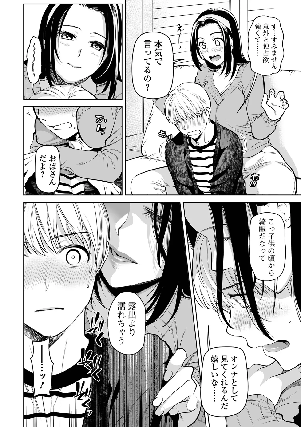 [Ohsaka Minami]Noumitsu Shibori[Digital] Page 68