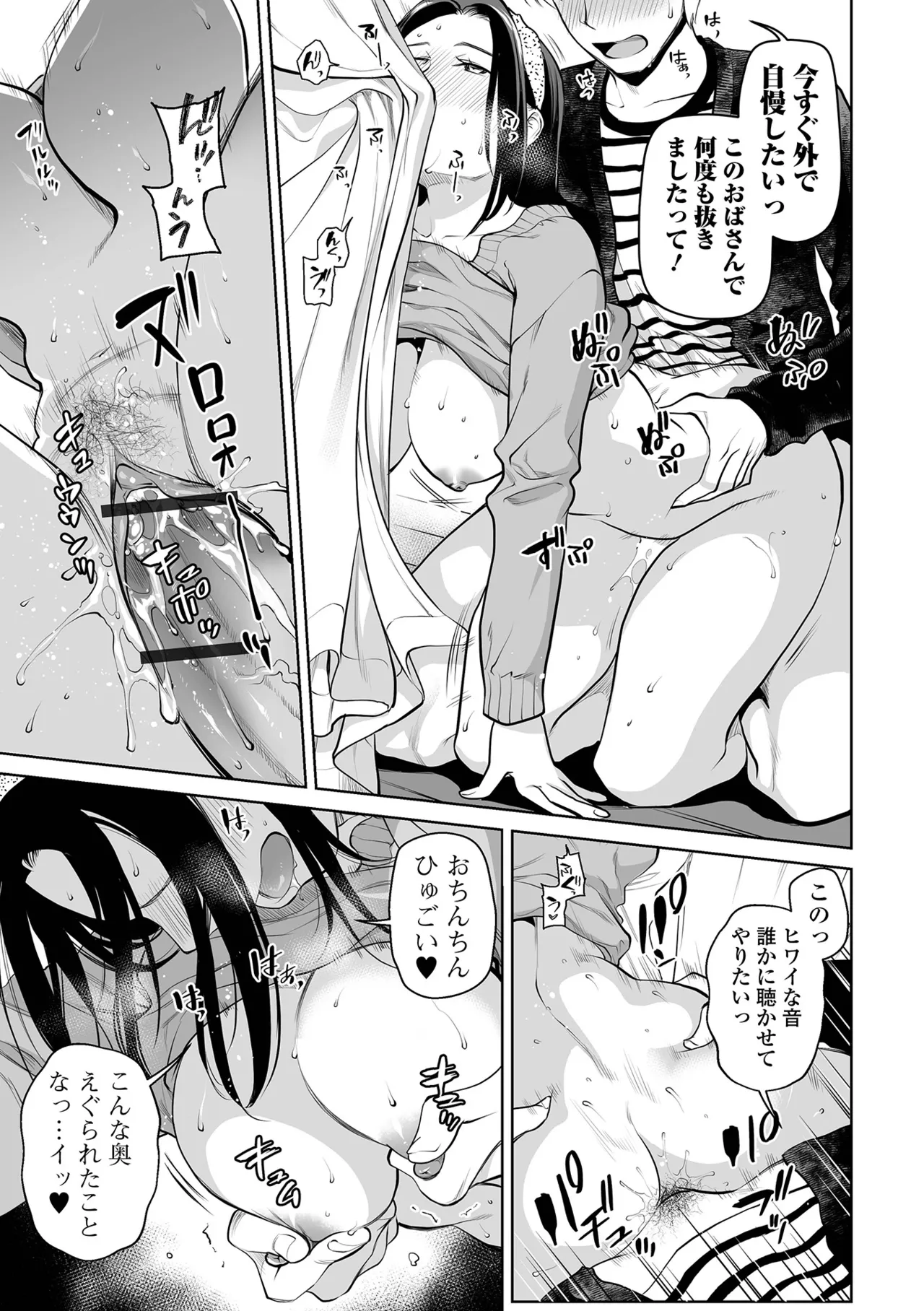 [Ohsaka Minami]Noumitsu Shibori[Digital] Page 75
