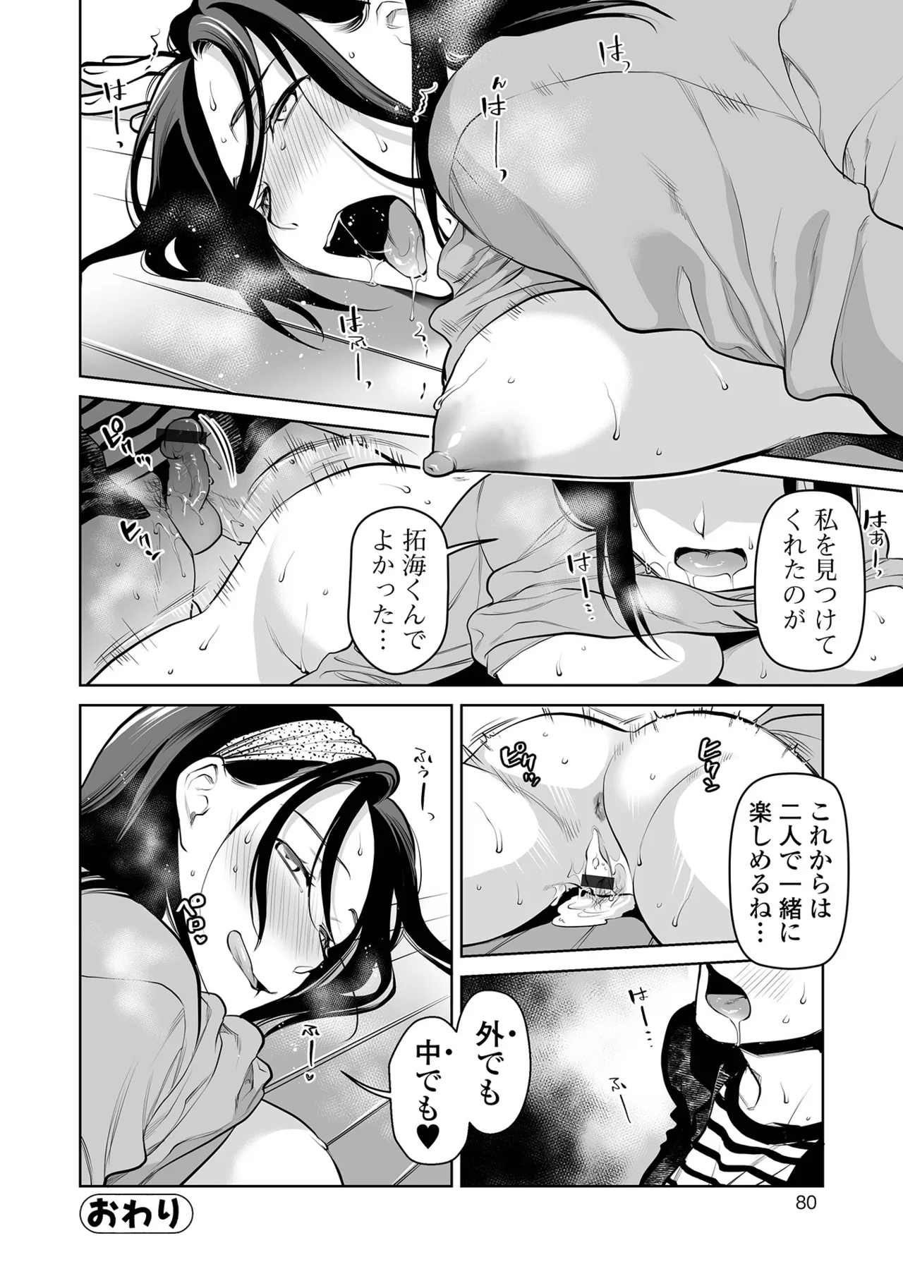 [Ohsaka Minami]Noumitsu Shibori[Digital] Page 80