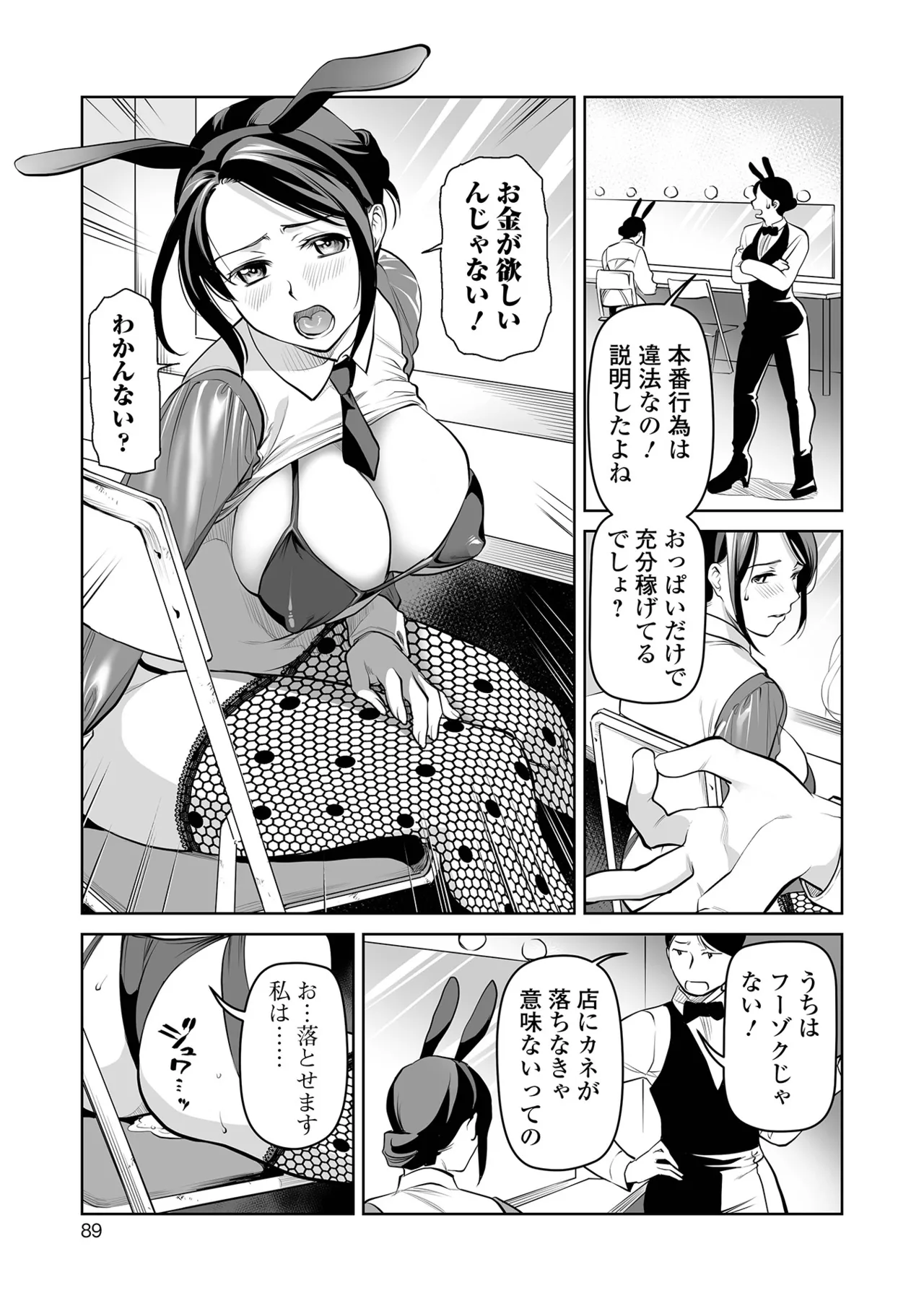 [Ohsaka Minami]Noumitsu Shibori[Digital] Page 89