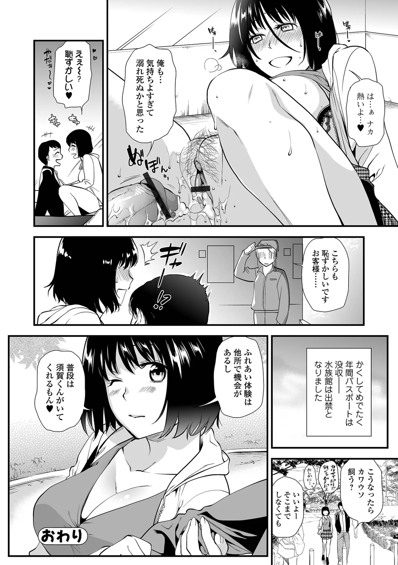 [Ohsaka Minami]Intou Days[Digital] Page 114